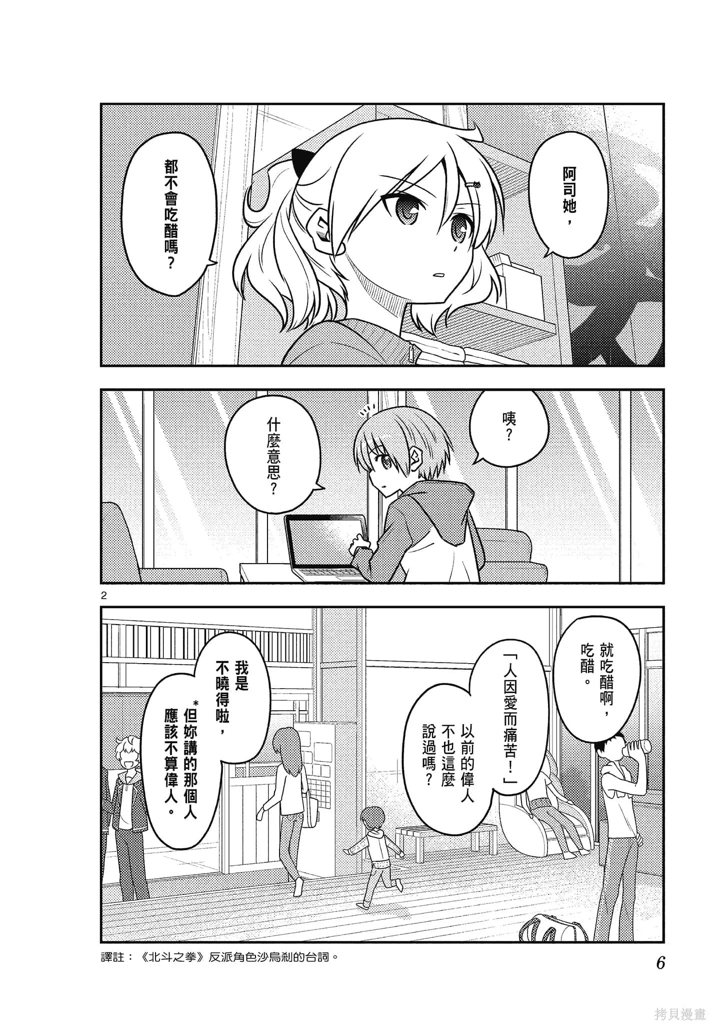 總之就是非常可愛 fly me to the moon,第12卷,第6张