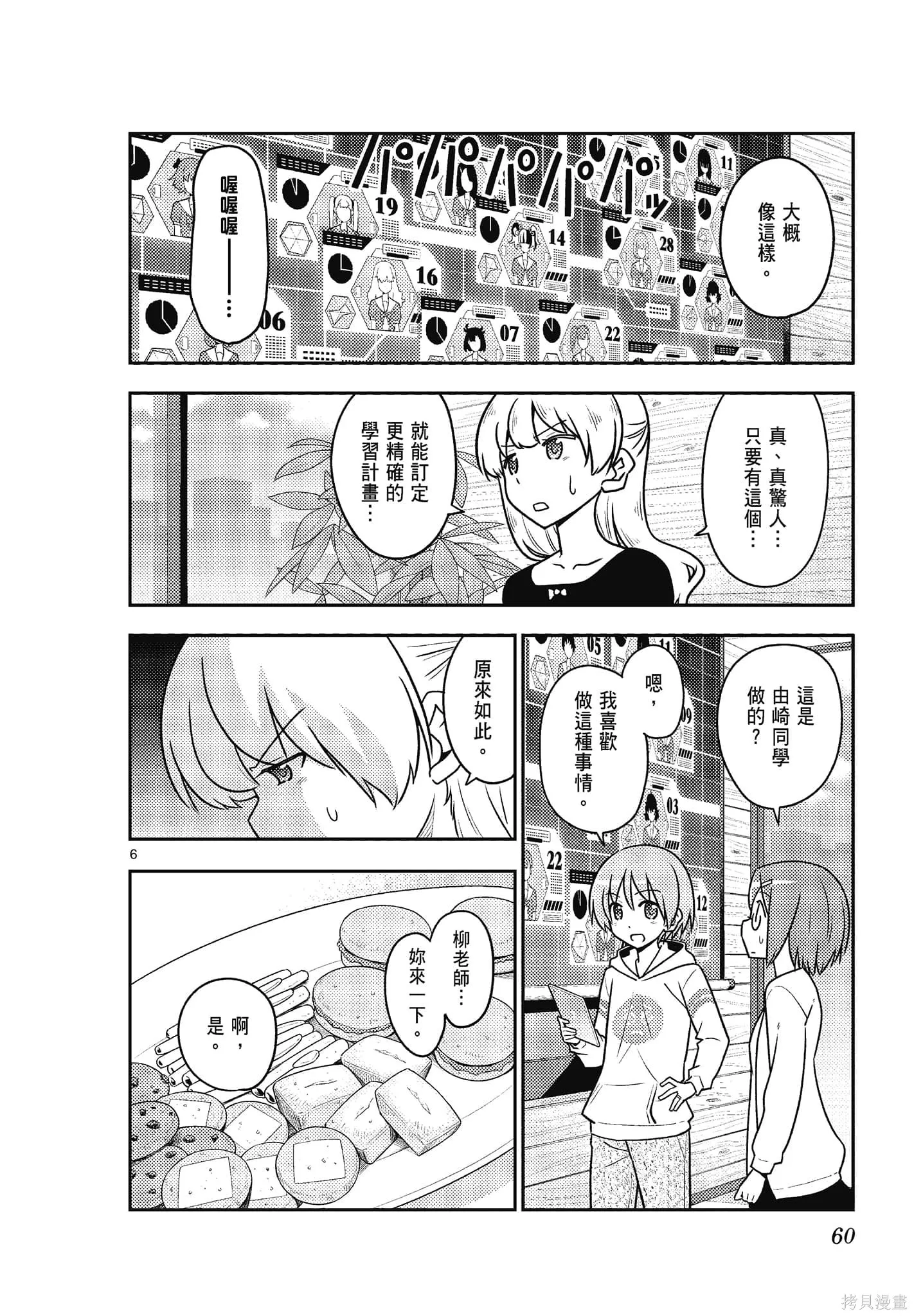 總之就是非常可愛 fly me to the moon,第12卷,第60张