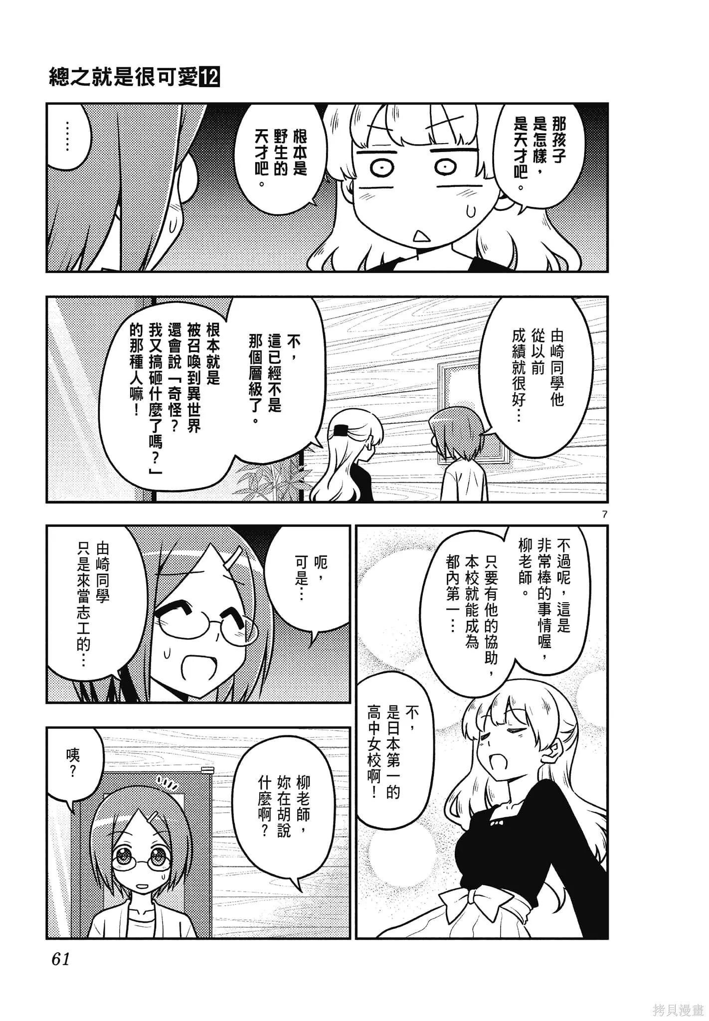 總之就是非常可愛 fly me to the moon,第12卷,第61张