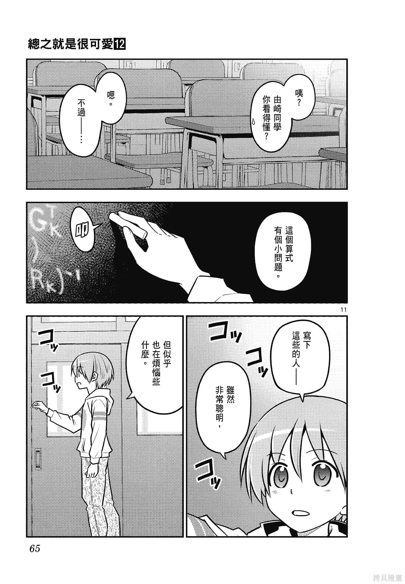總之就是非常可愛 fly me to the moon,第12卷,第65张