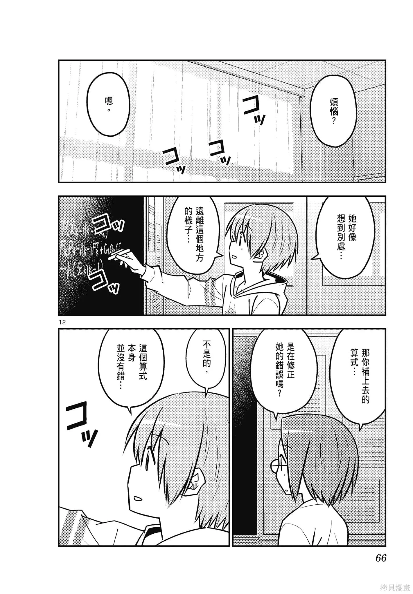 總之就是非常可愛 fly me to the moon,第12卷,第66张