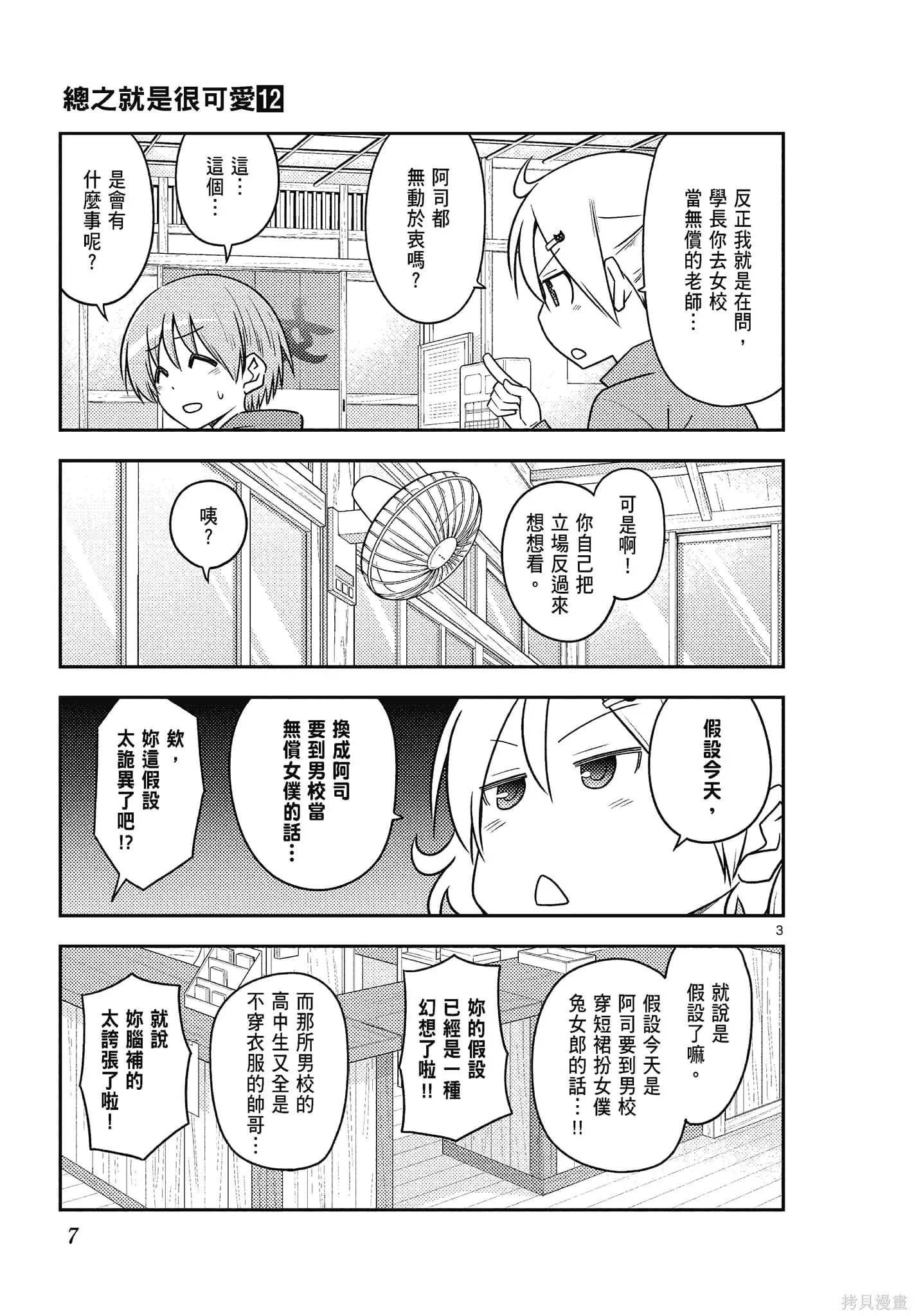 總之就是非常可愛 fly me to the moon,第12卷,第7张