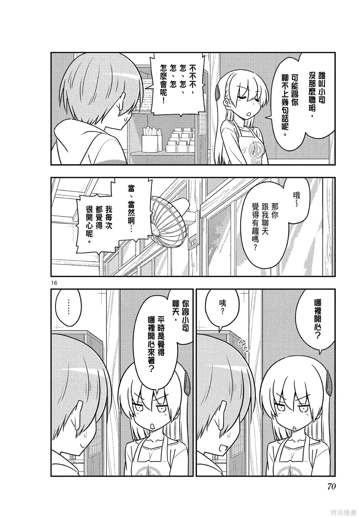 總之就是非常可愛 fly me to the moon,第12卷,第70张