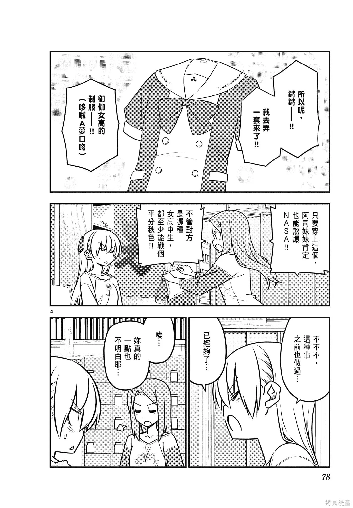 總之就是非常可愛 fly me to the moon,第12卷,第78张