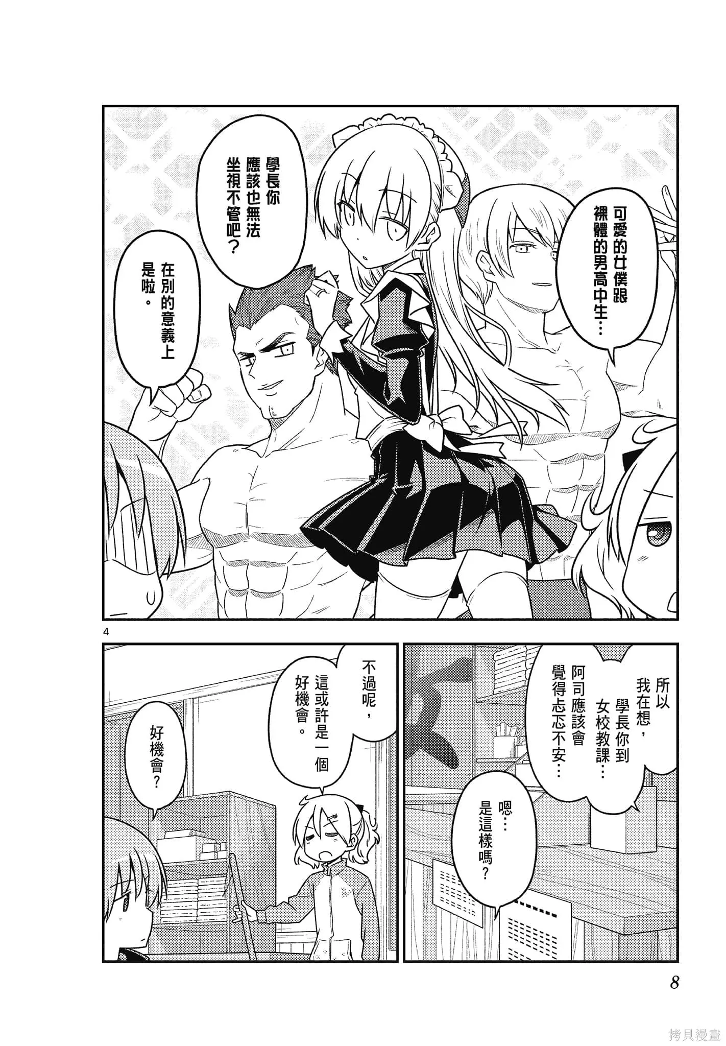總之就是非常可愛 fly me to the moon,第12卷,第8张