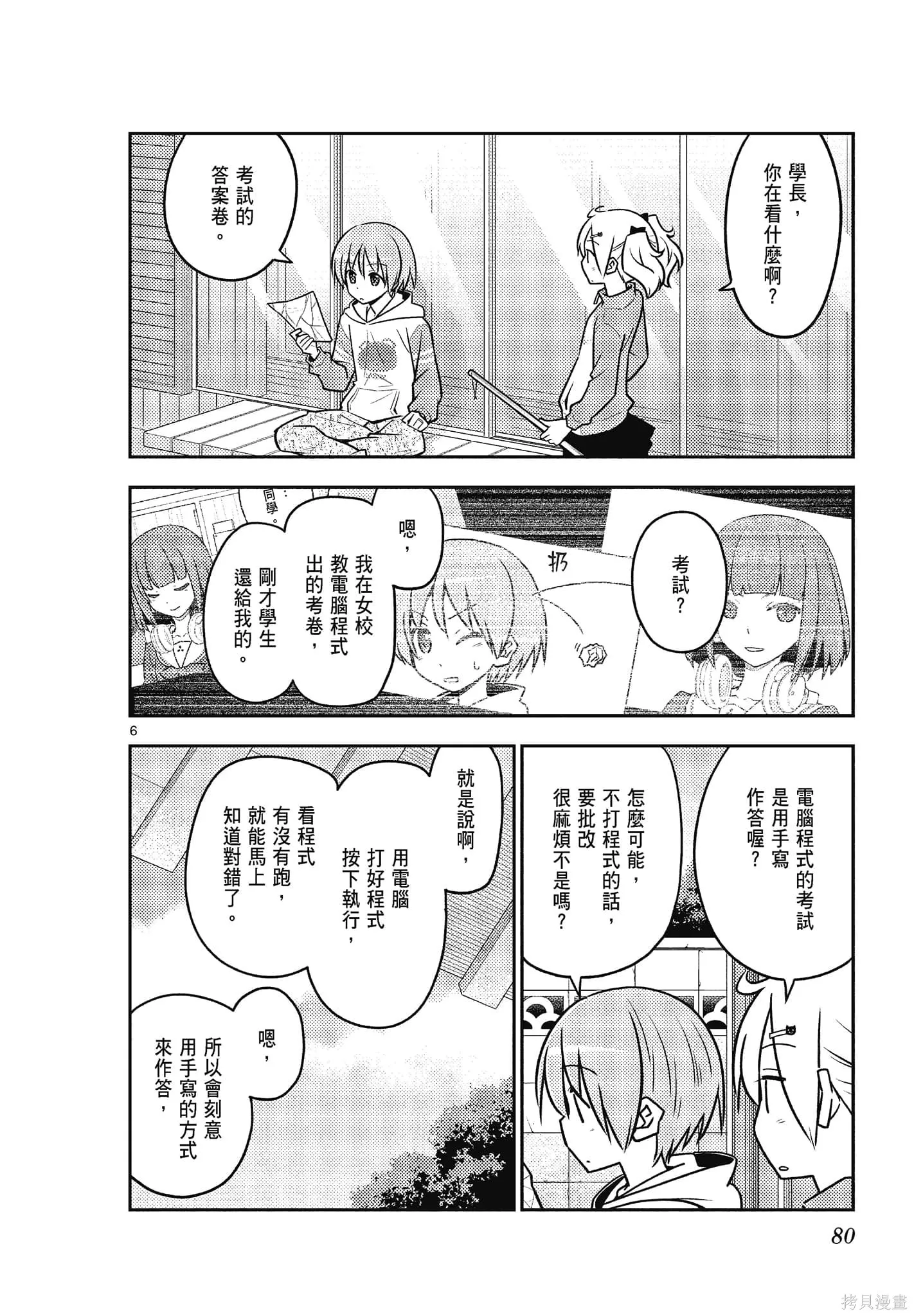 總之就是非常可愛 fly me to the moon,第12卷,第80张