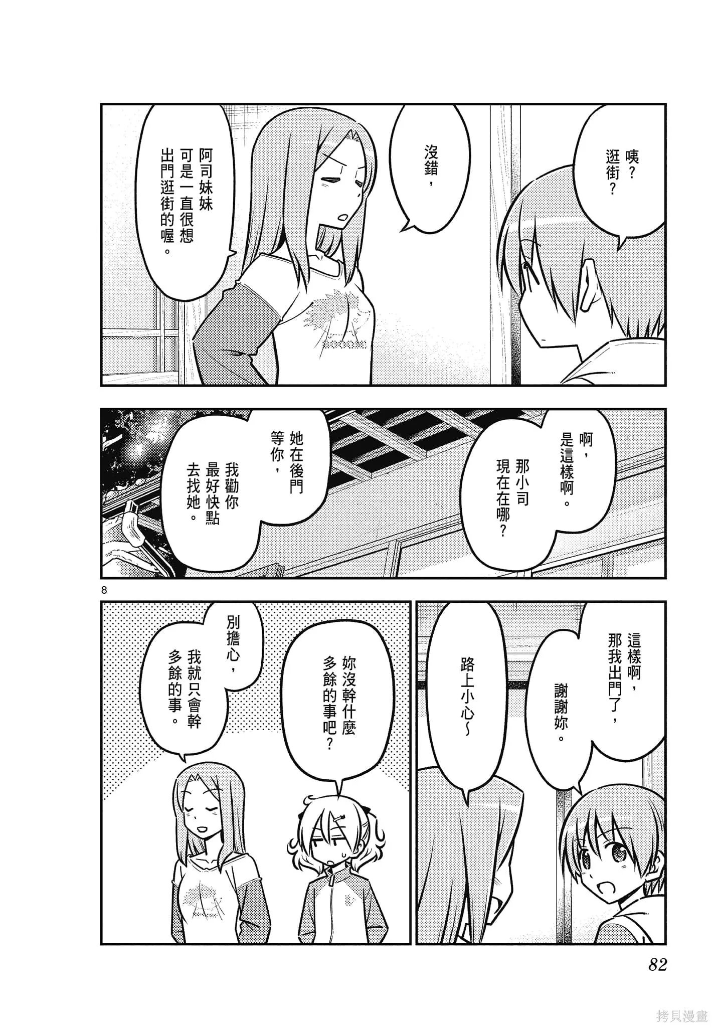 總之就是非常可愛 fly me to the moon,第12卷,第82张