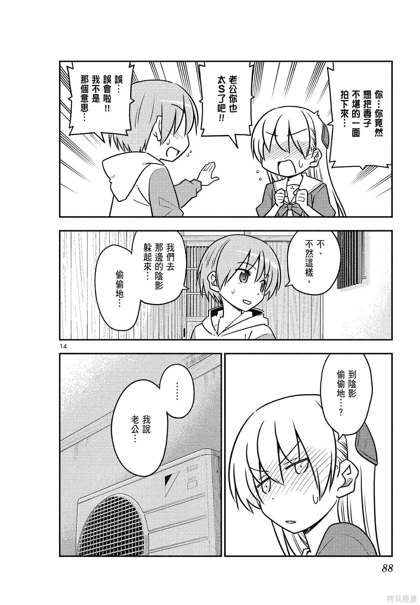 總之就是非常可愛 fly me to the moon,第12卷,第88张