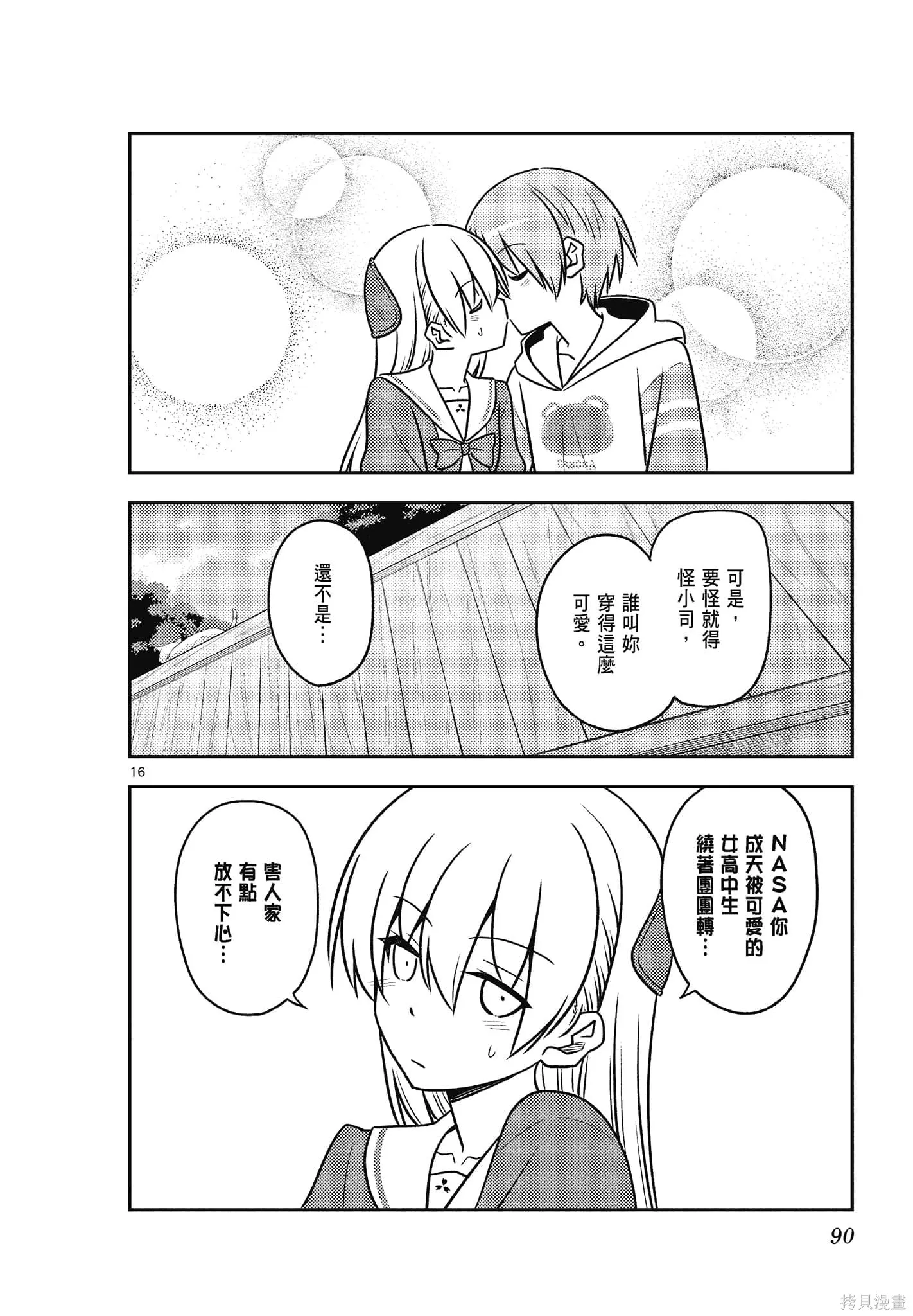 總之就是非常可愛 fly me to the moon,第12卷,第90张