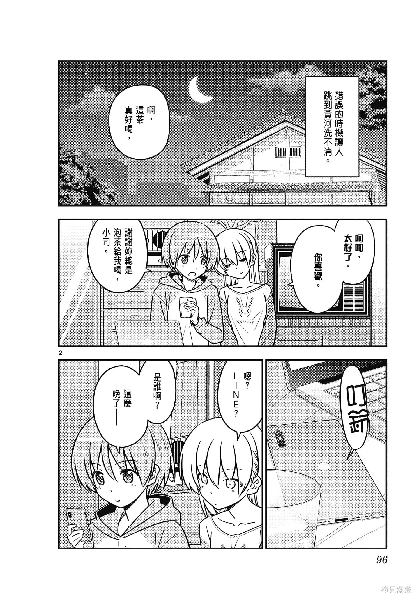 總之就是非常可愛 fly me to the moon,第12卷,第96张