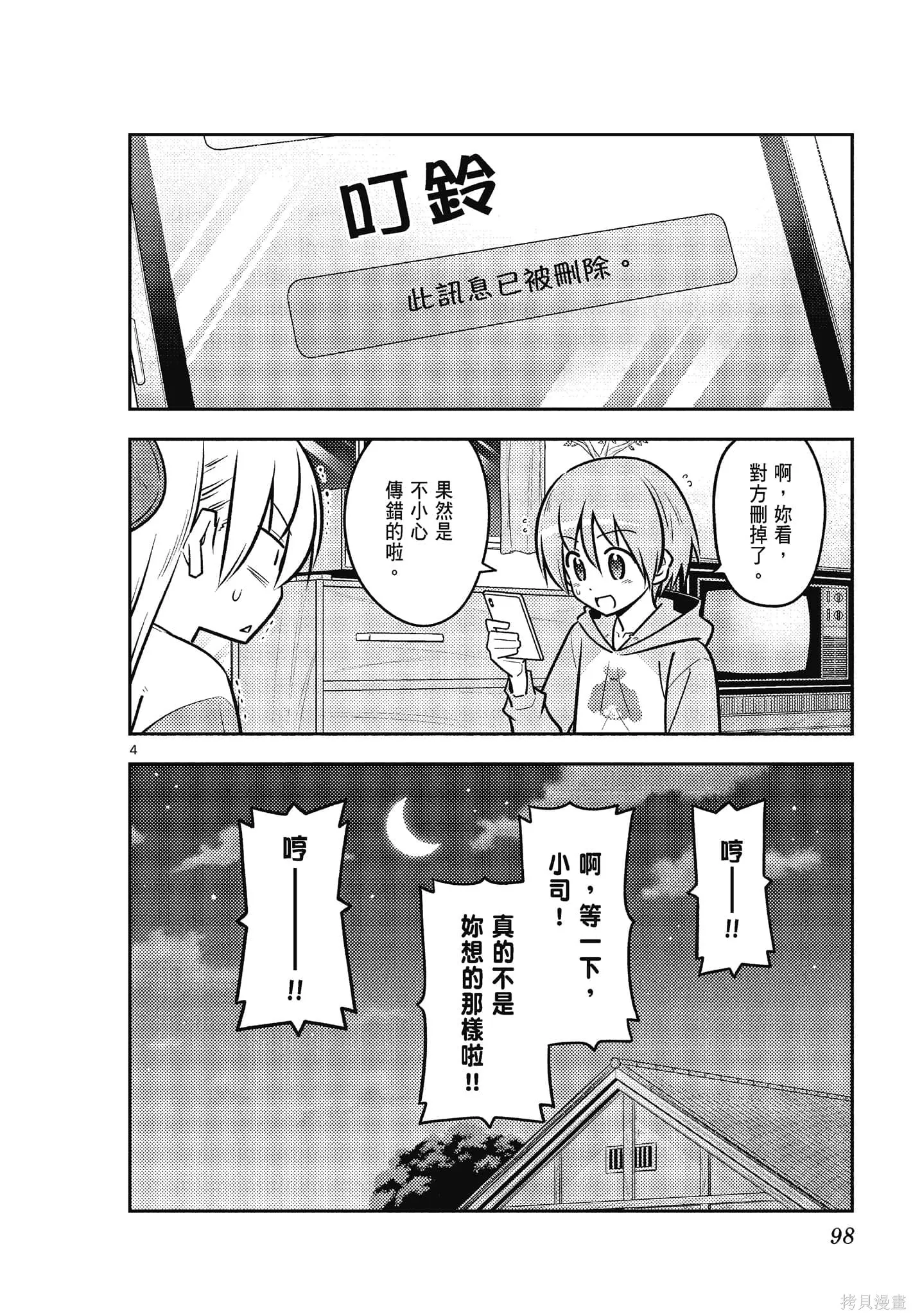總之就是非常可愛 fly me to the moon,第12卷,第98张