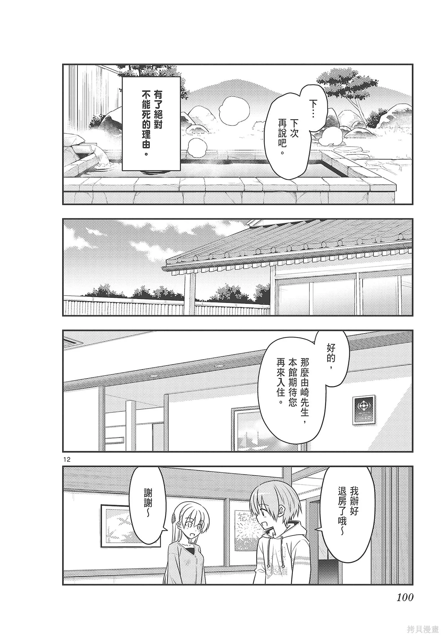 總之就是非常可愛 fly me to the moon,第08卷,第100张