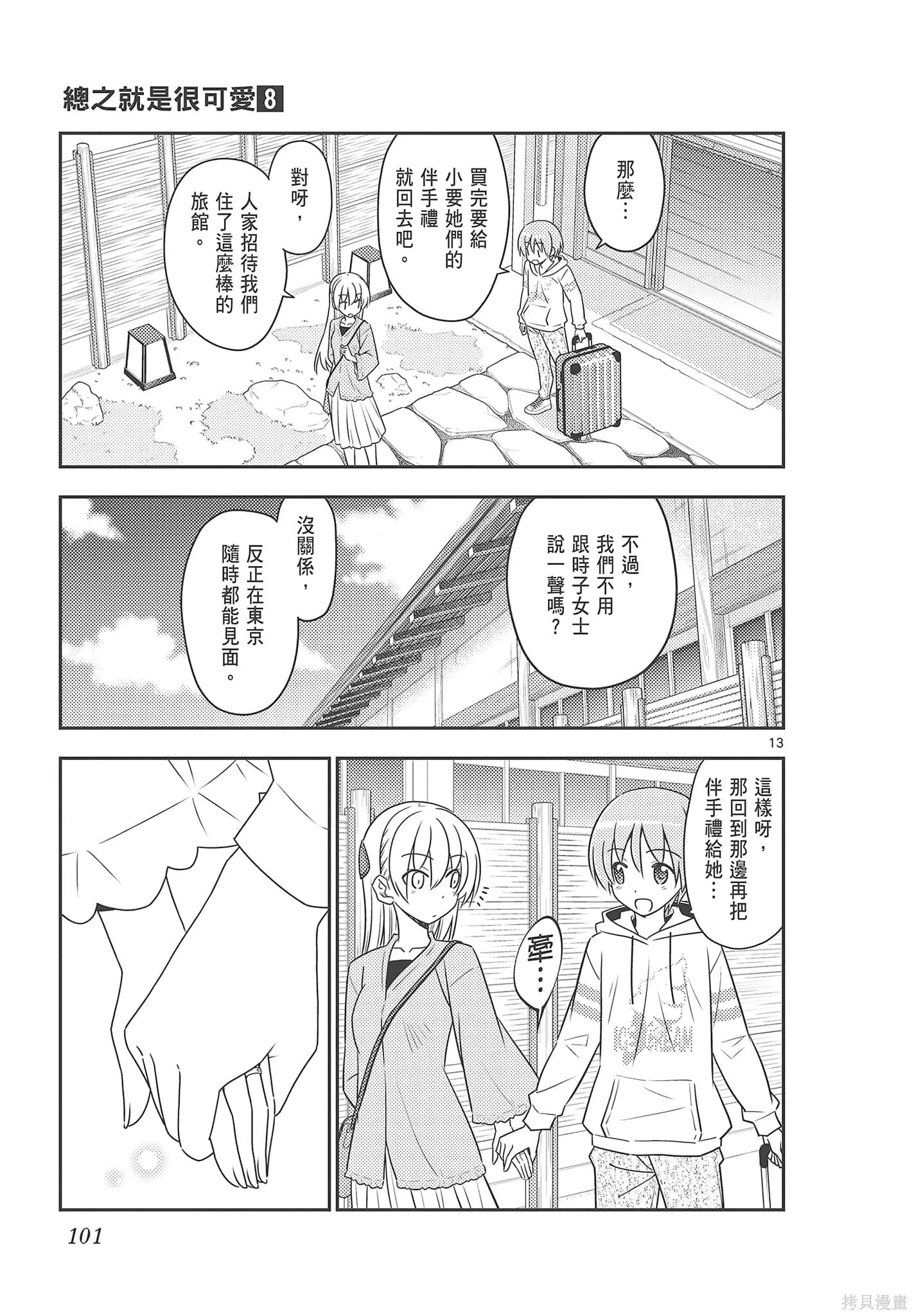 總之就是非常可愛 fly me to the moon,第08卷,第101张