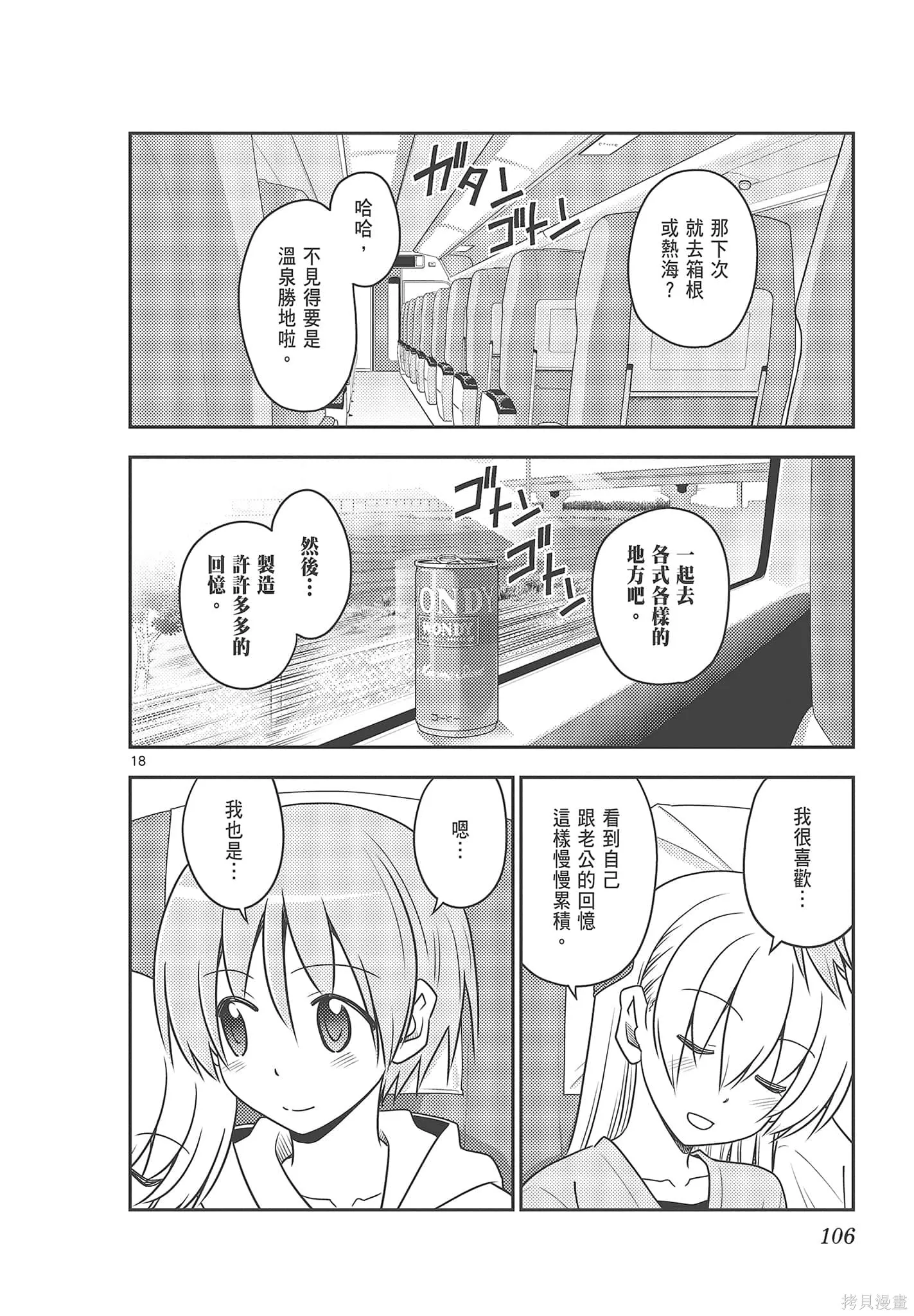 總之就是非常可愛 fly me to the moon,第08卷,第106张