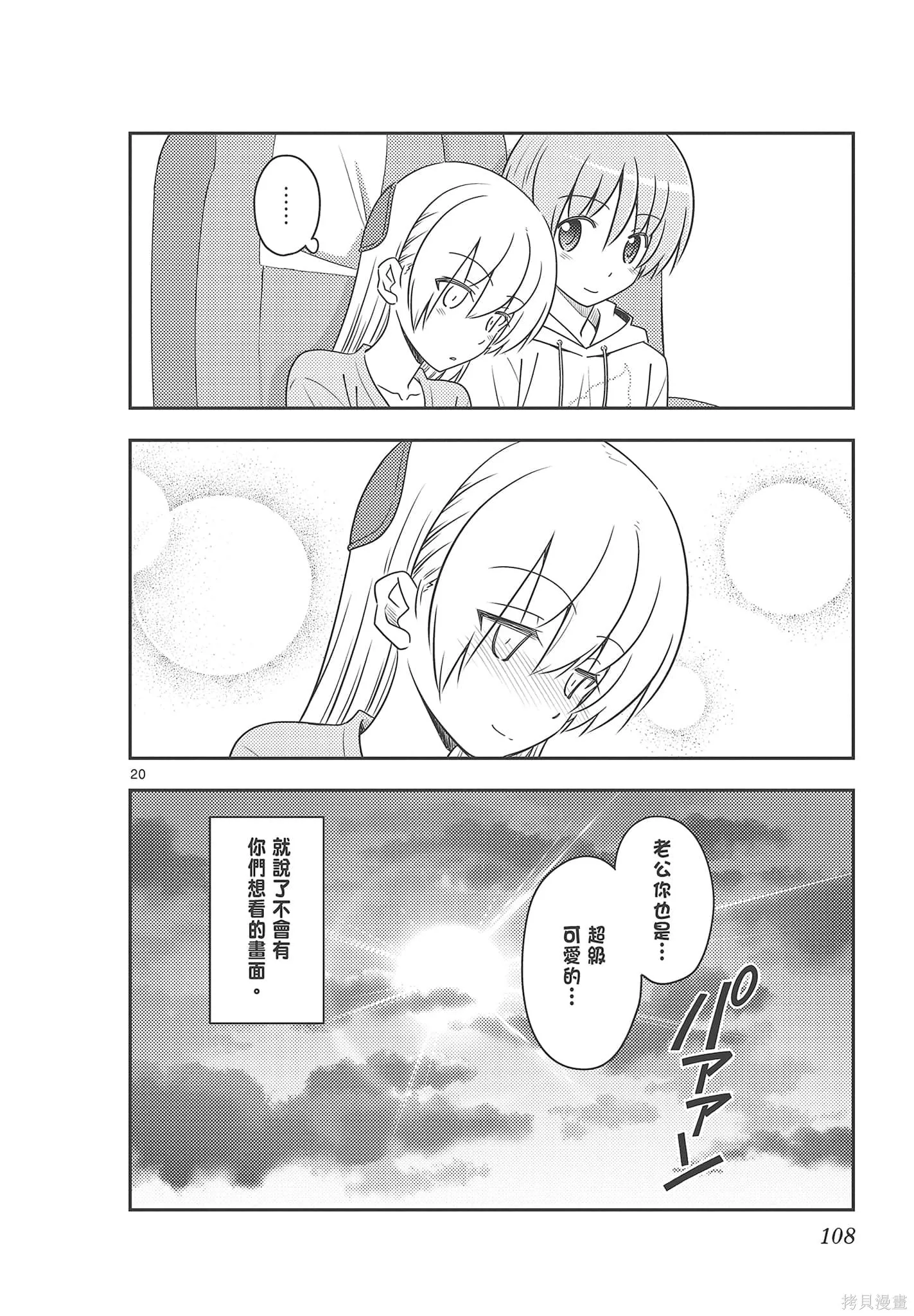 總之就是非常可愛 fly me to the moon,第08卷,第108张
