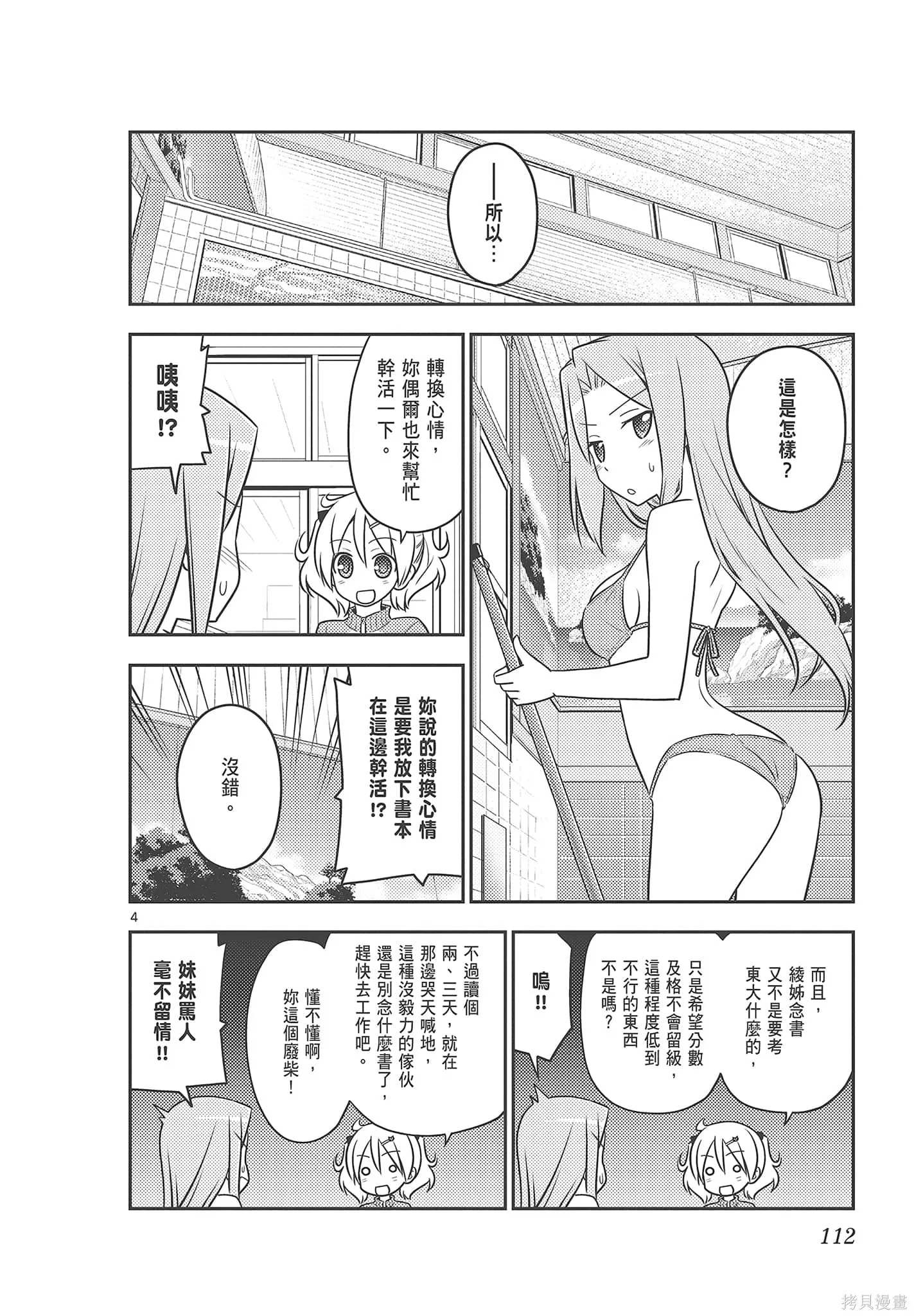 總之就是非常可愛 fly me to the moon,第08卷,第112张