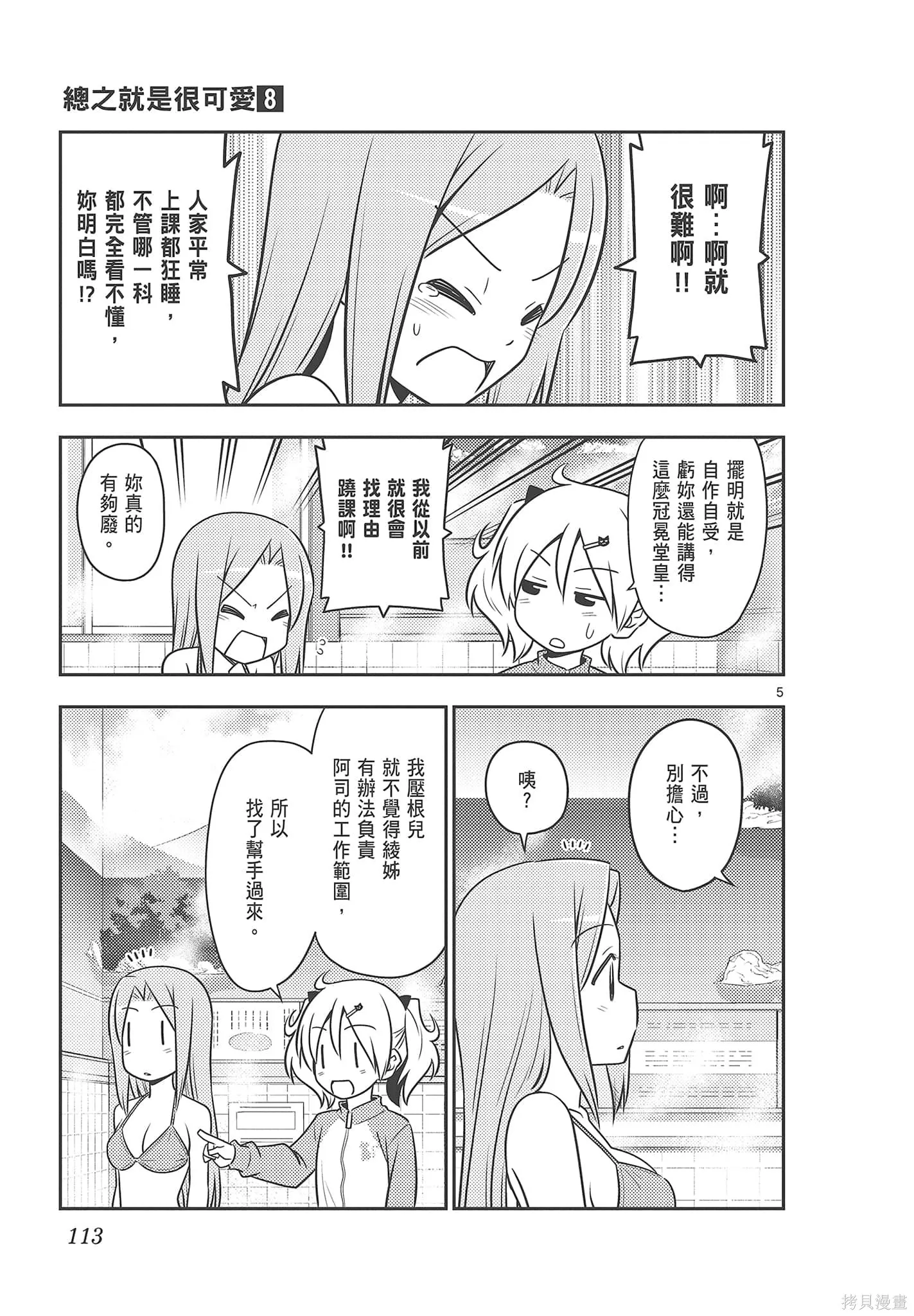 總之就是非常可愛 fly me to the moon,第08卷,第113张