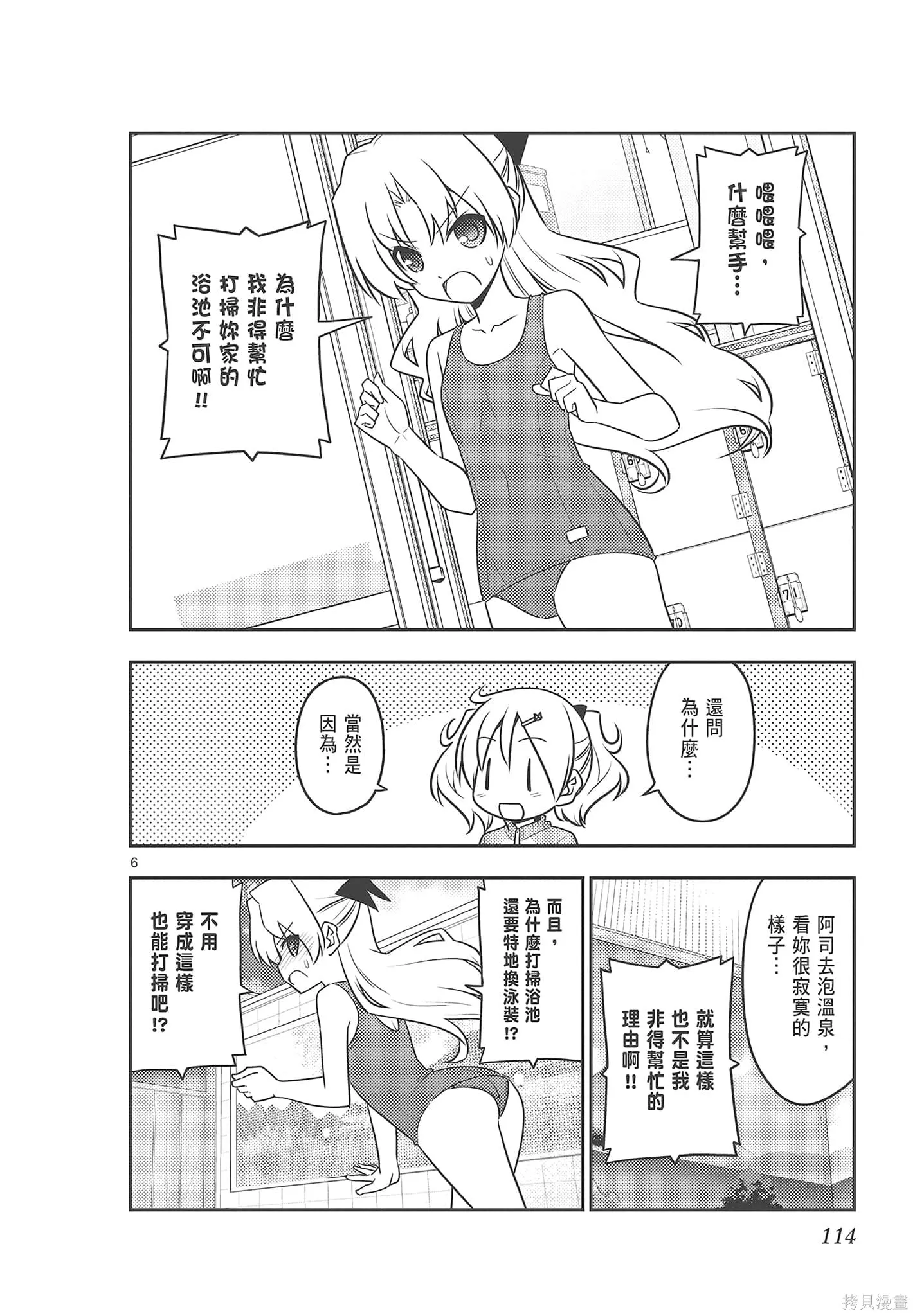 總之就是非常可愛 fly me to the moon,第08卷,第114张