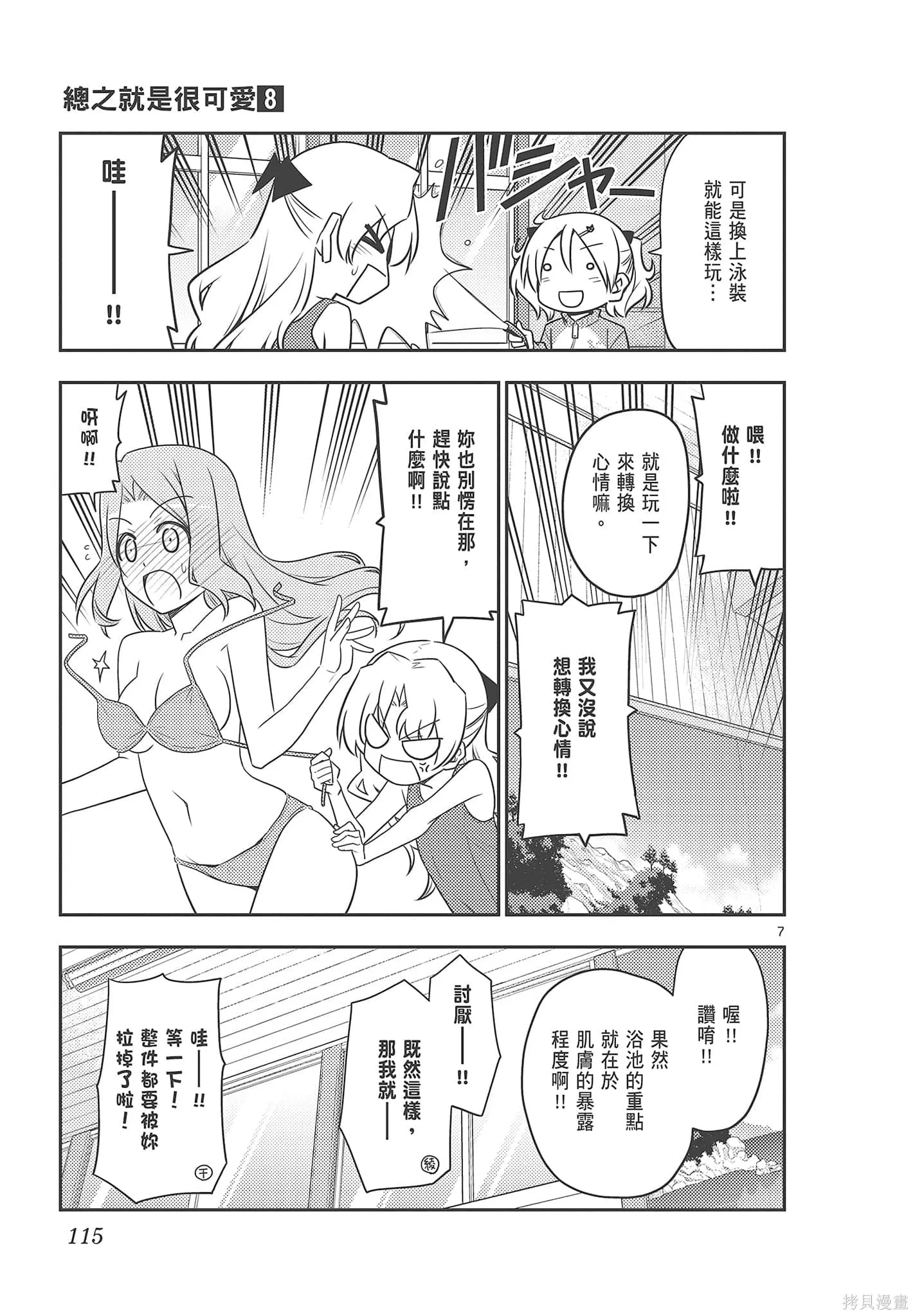 總之就是非常可愛 fly me to the moon,第08卷,第115张