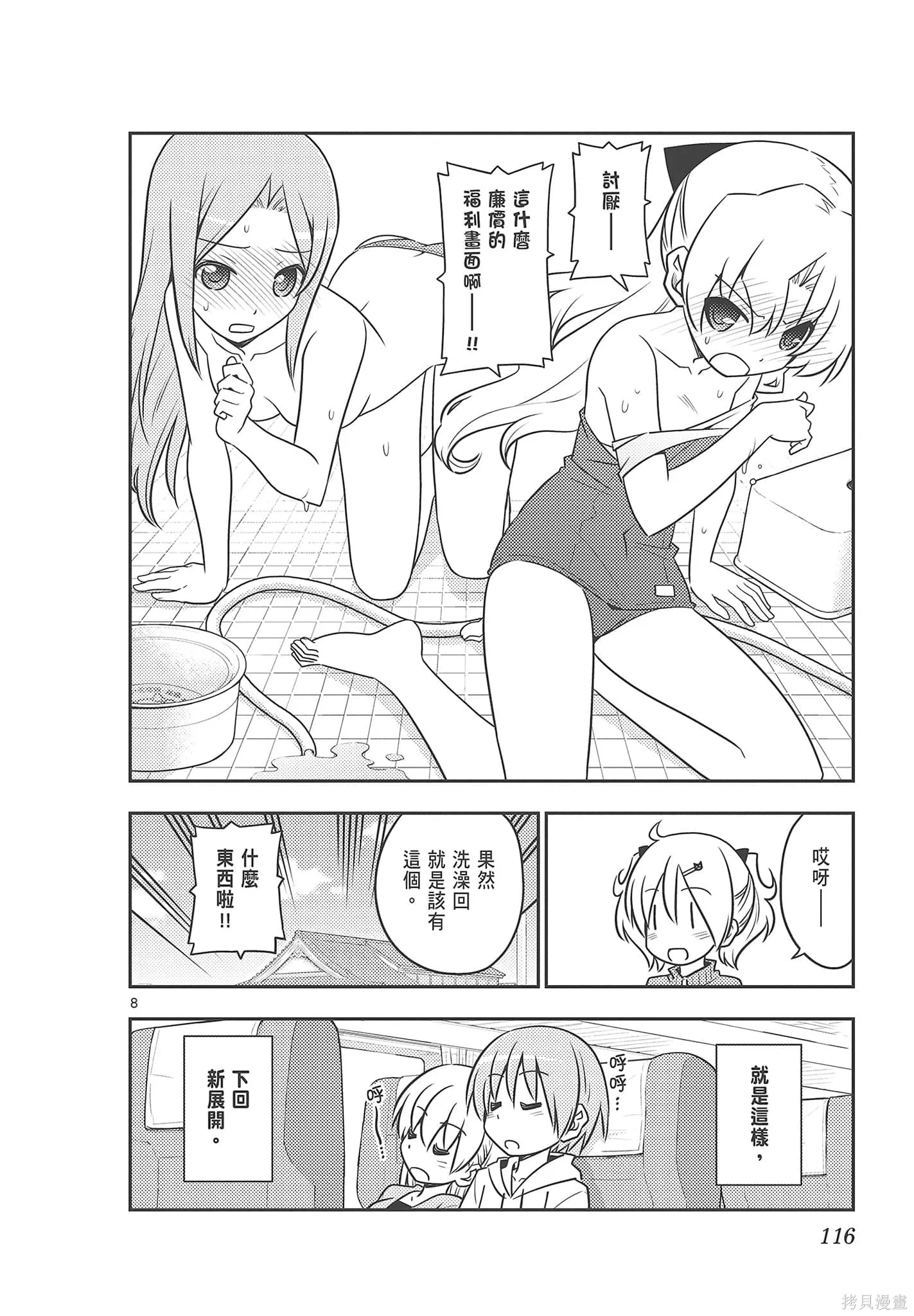 總之就是非常可愛 fly me to the moon,第08卷,第116张