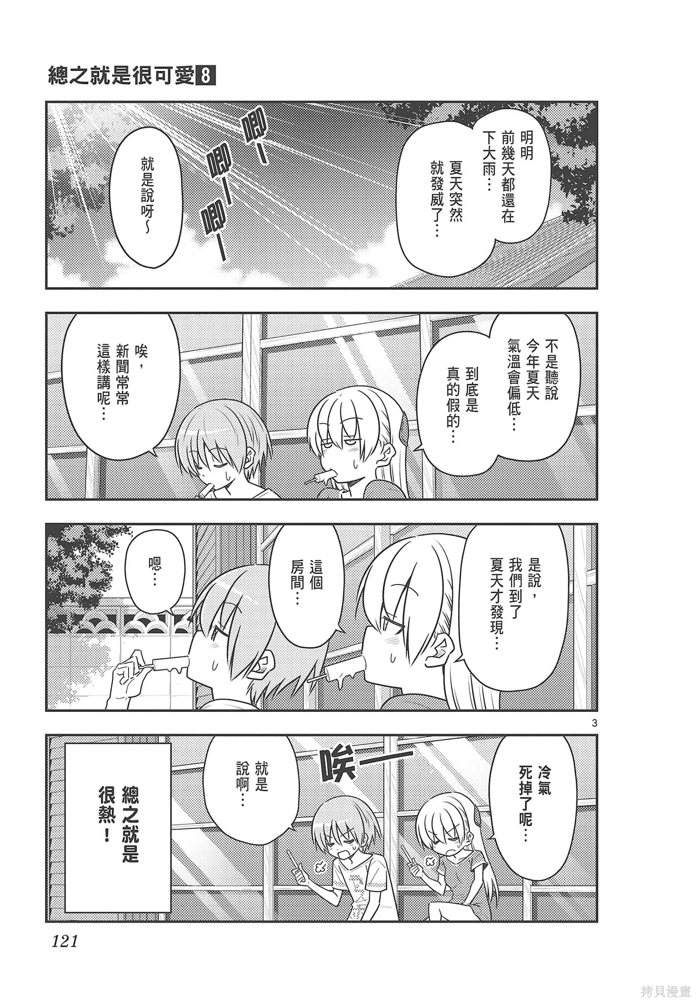 總之就是非常可愛 fly me to the moon,第08卷,第121张