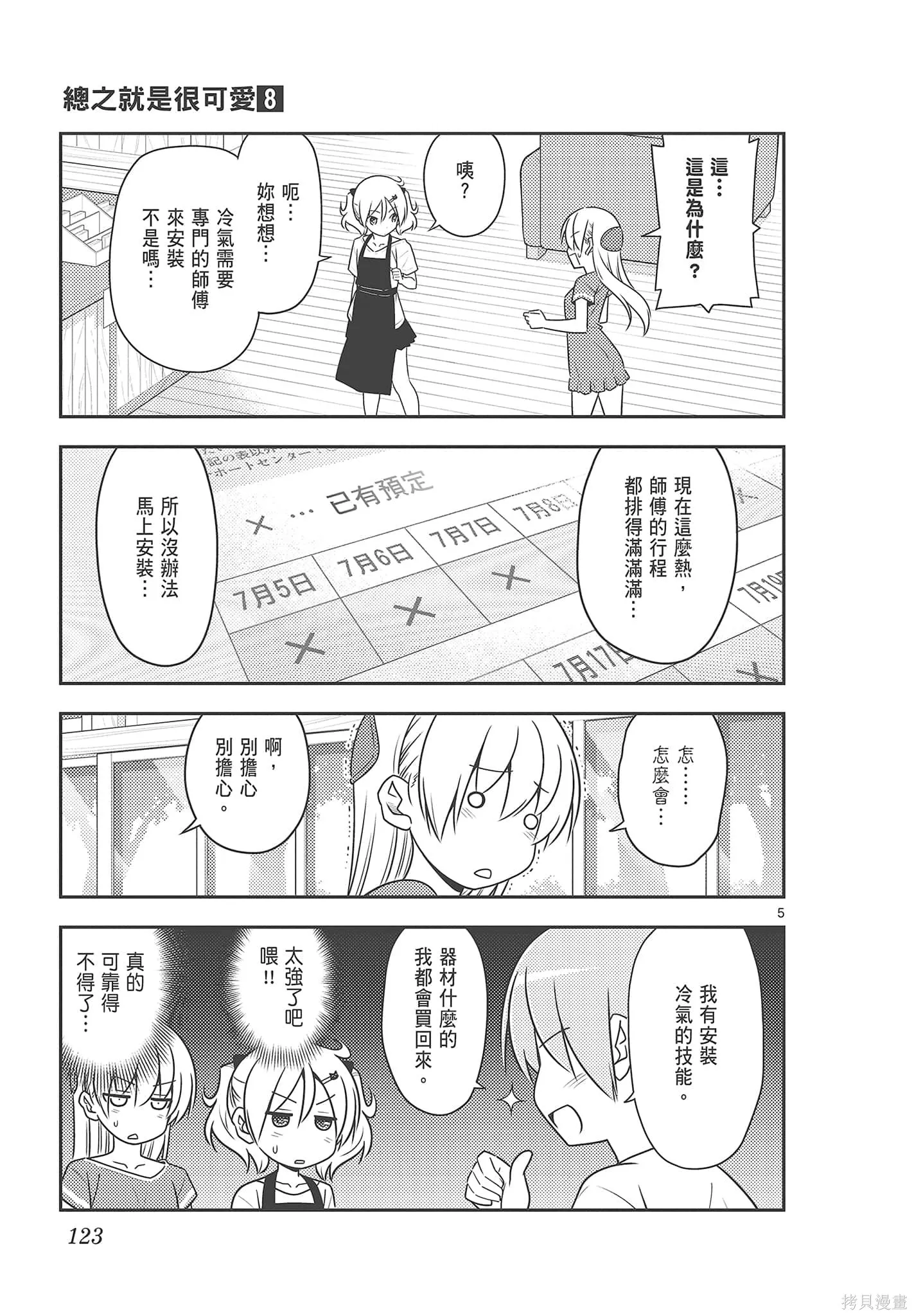 總之就是非常可愛 fly me to the moon,第08卷,第123张