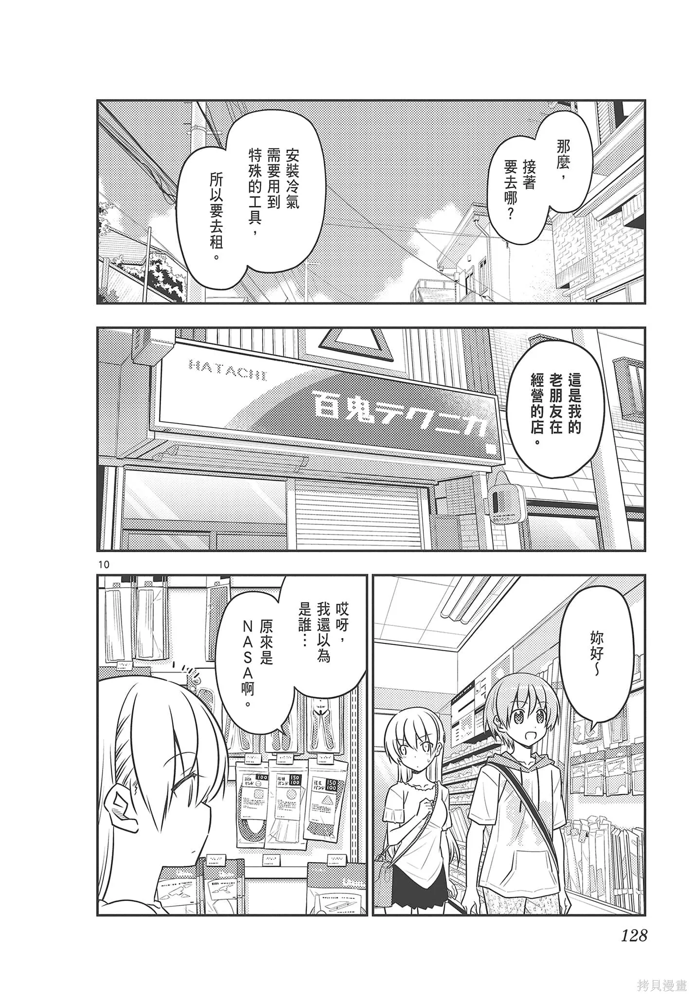 總之就是非常可愛 fly me to the moon,第08卷,第128张