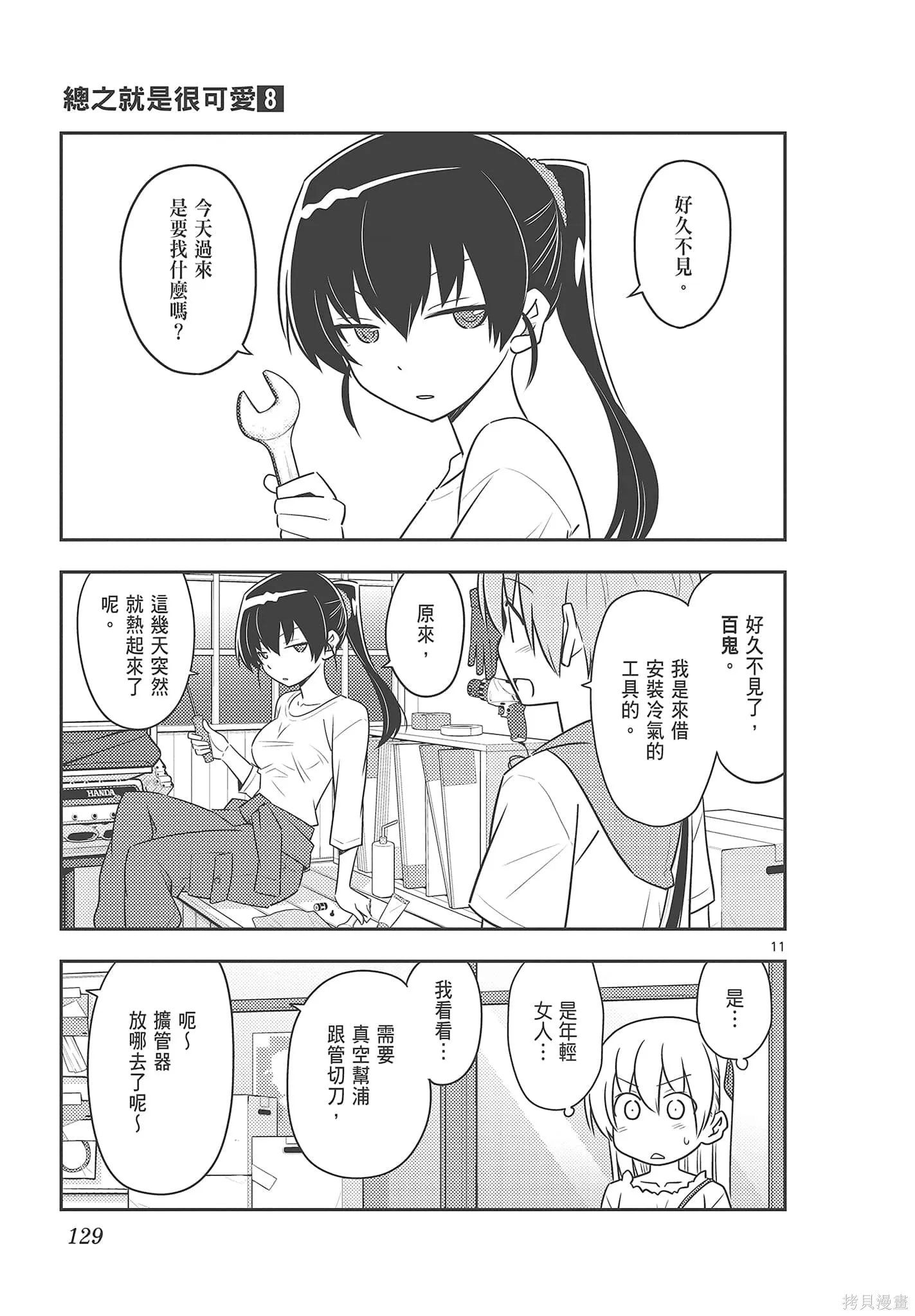 總之就是非常可愛 fly me to the moon,第08卷,第129张