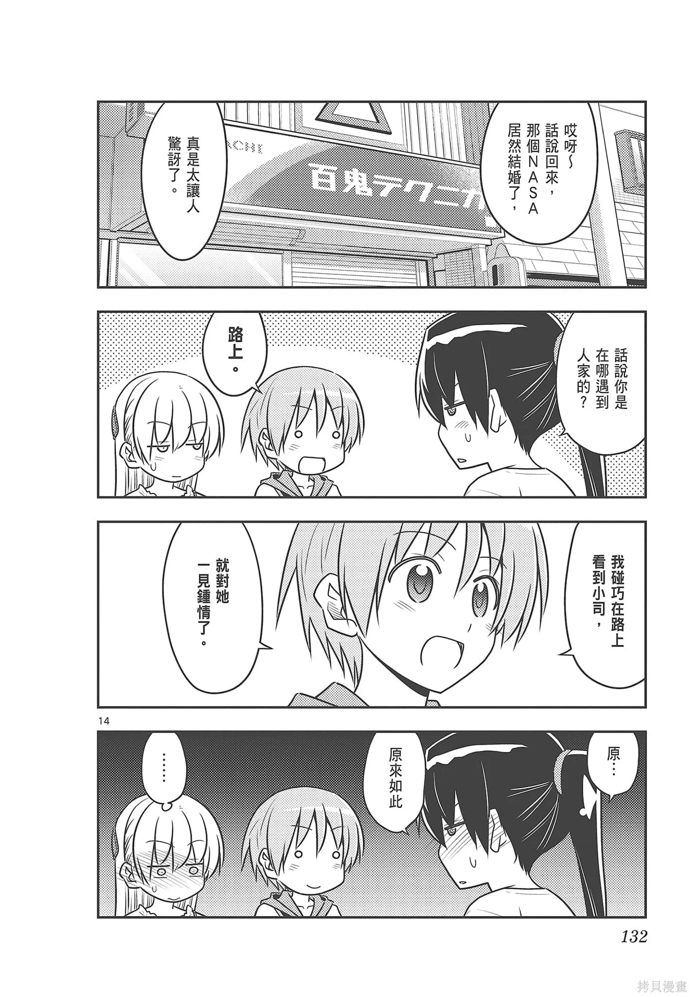 總之就是非常可愛 fly me to the moon,第08卷,第132张