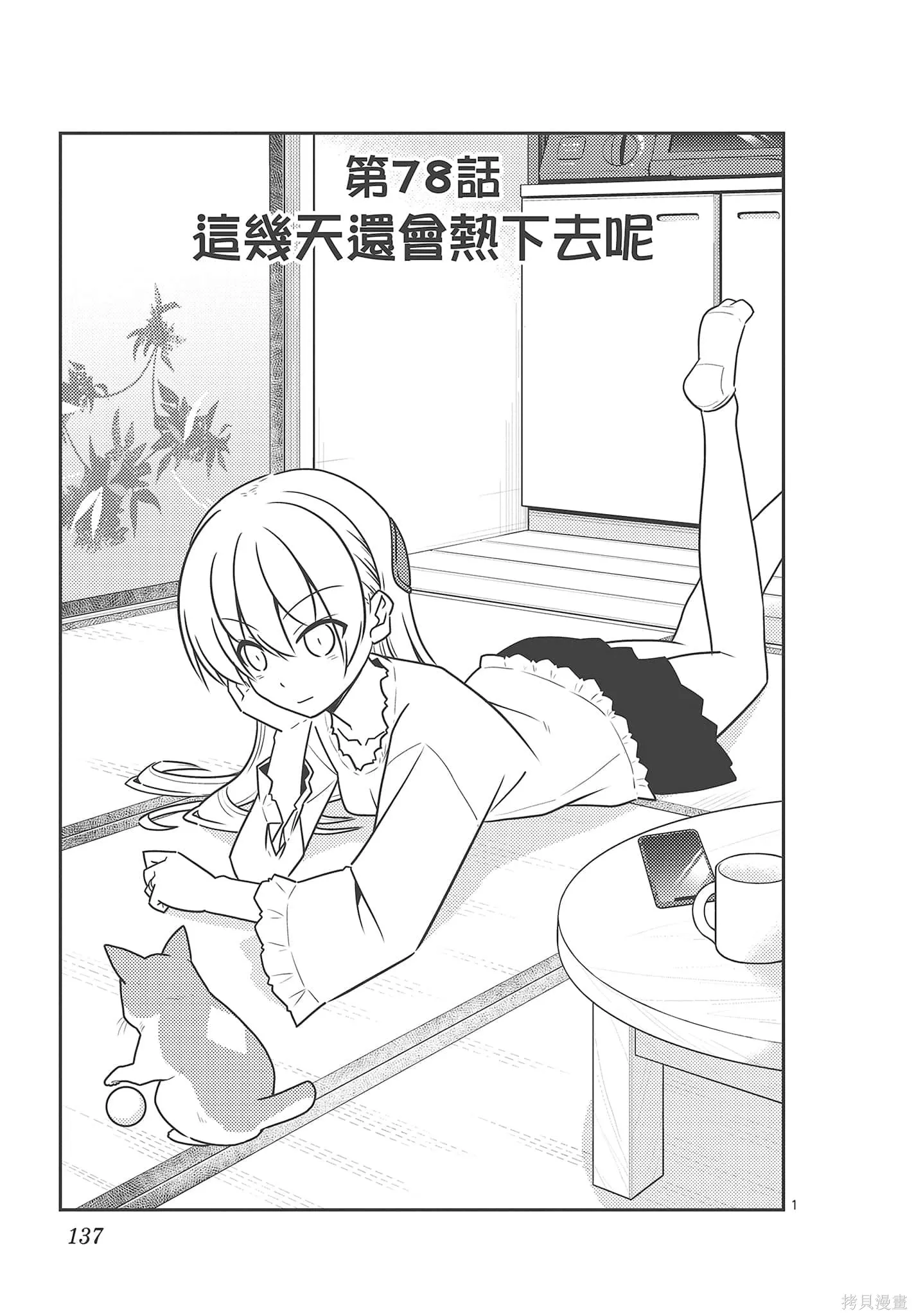 總之就是非常可愛 fly me to the moon,第08卷,第137张