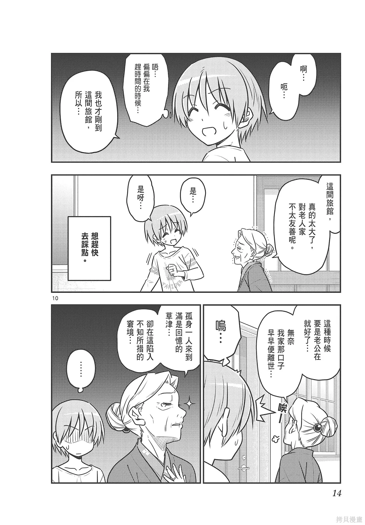 總之就是非常可愛 fly me to the moon,第08卷,第14张