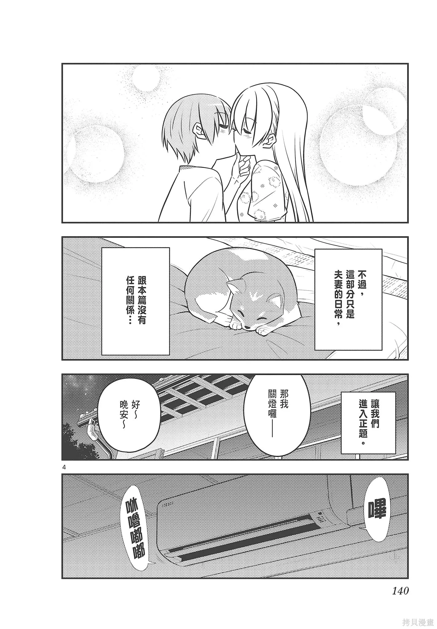 總之就是非常可愛 fly me to the moon,第08卷,第140张
