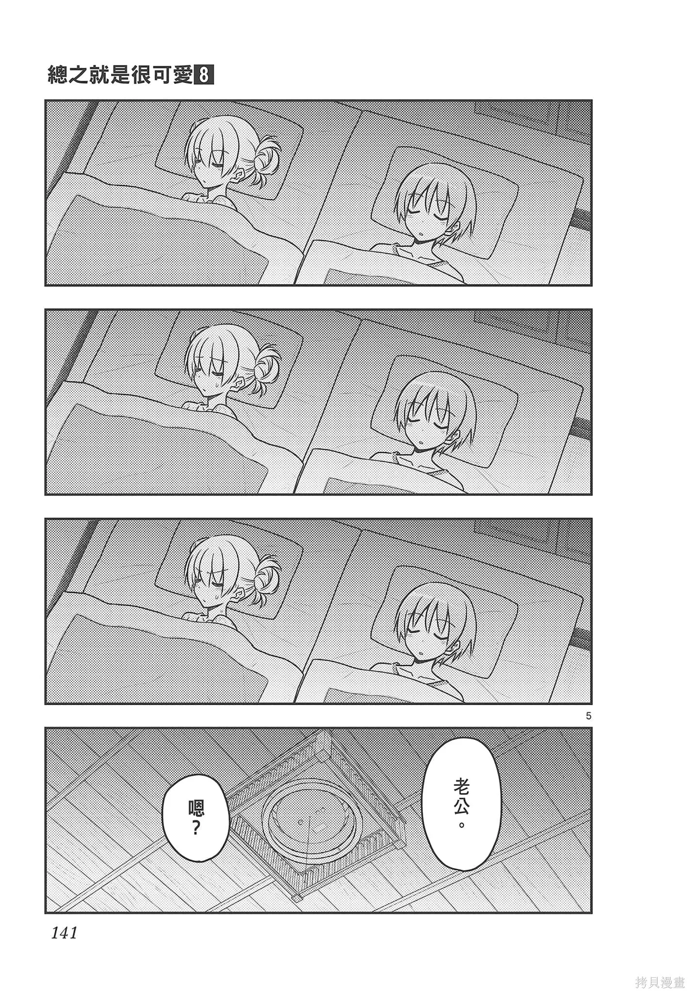總之就是非常可愛 fly me to the moon,第08卷,第141张