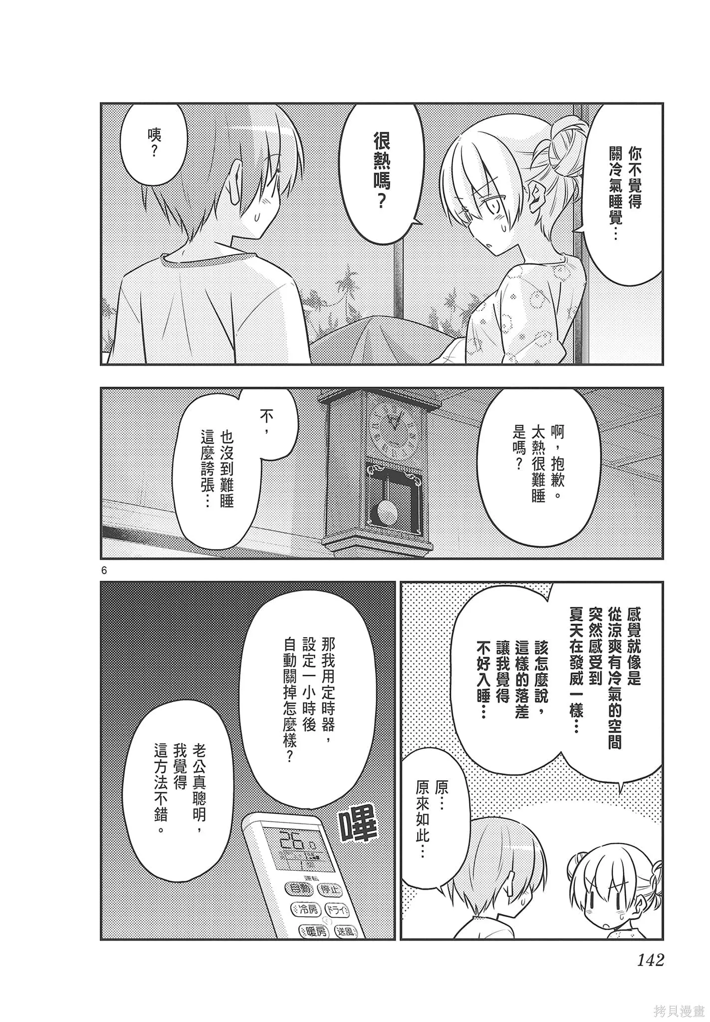 總之就是非常可愛 fly me to the moon,第08卷,第142张