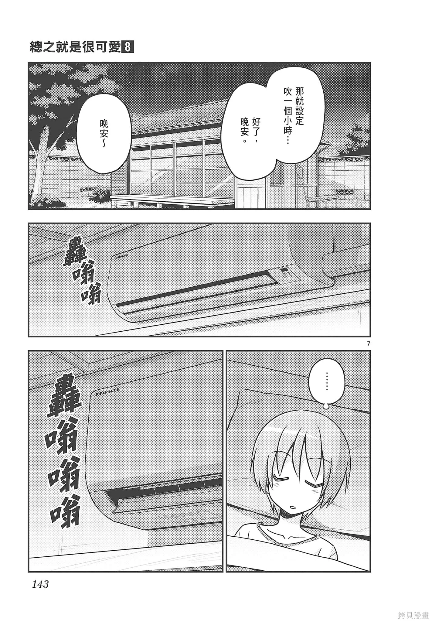 總之就是非常可愛 fly me to the moon,第08卷,第143张