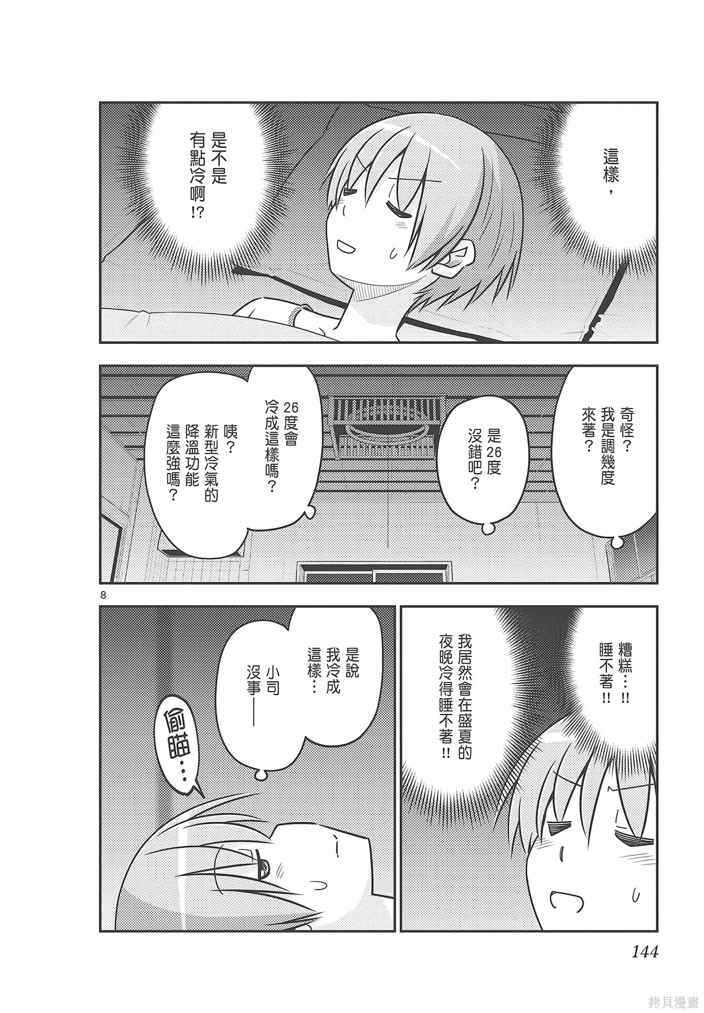 總之就是非常可愛 fly me to the moon,第08卷,第144张