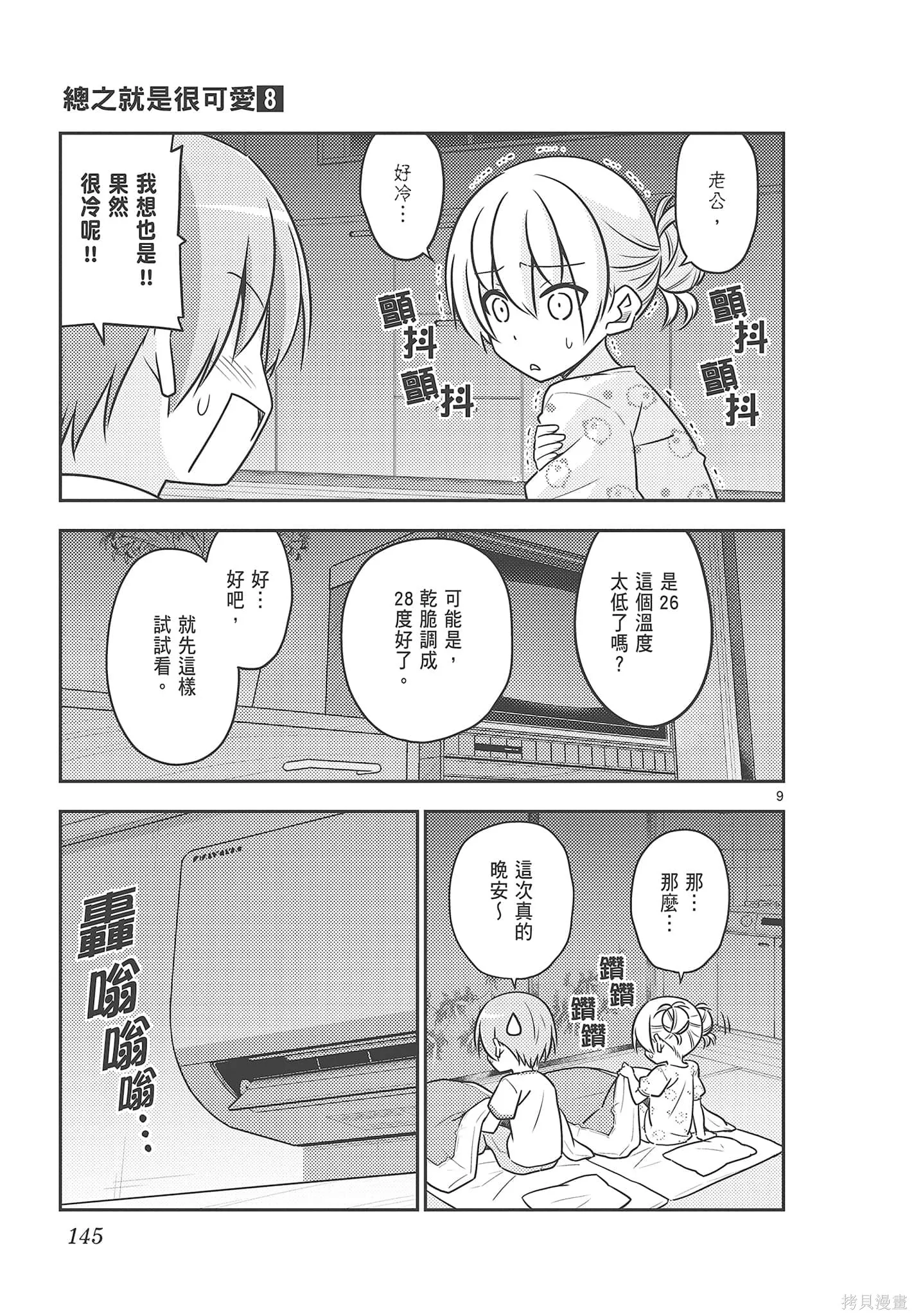 總之就是非常可愛 fly me to the moon,第08卷,第145张