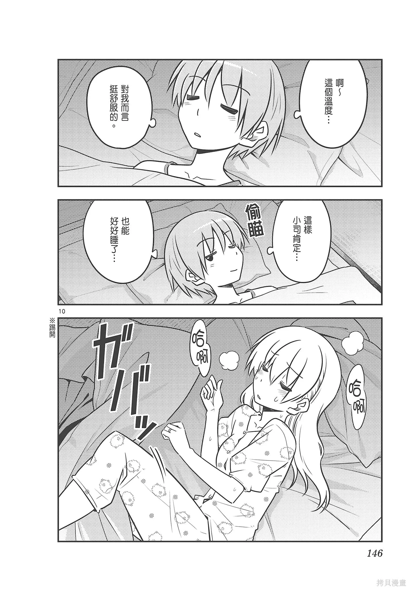 總之就是非常可愛 fly me to the moon,第08卷,第146张