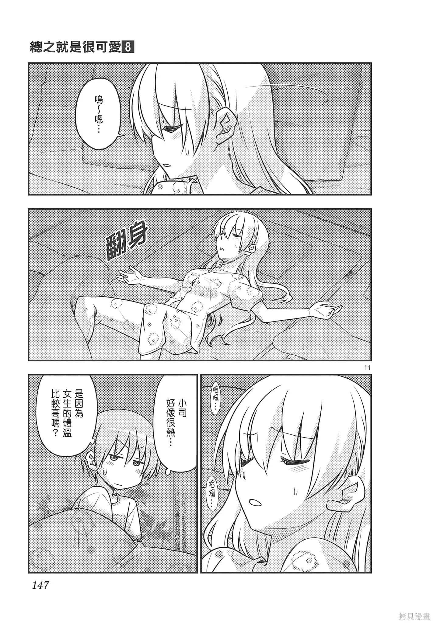 總之就是非常可愛 fly me to the moon,第08卷,第147张