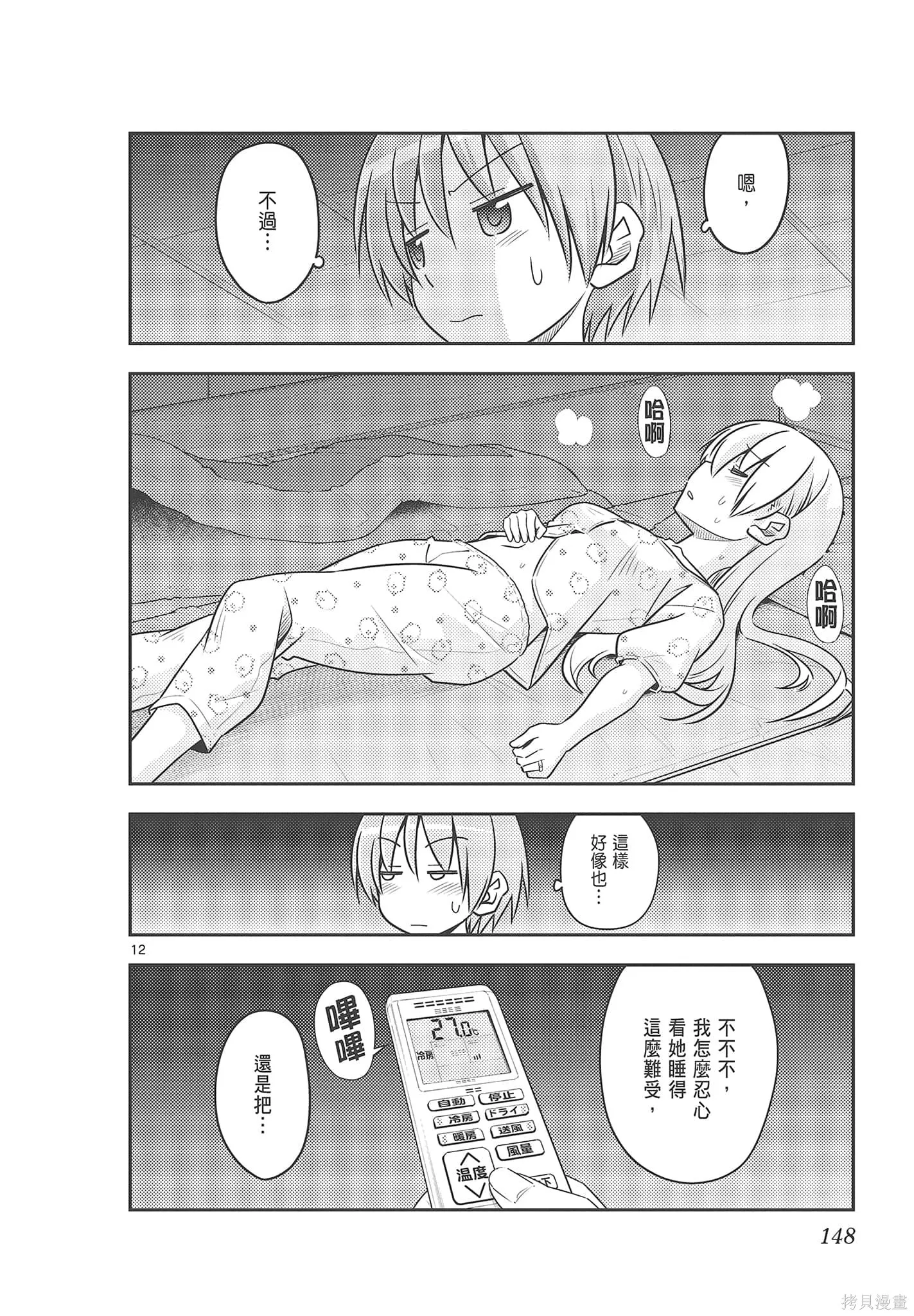 總之就是非常可愛 fly me to the moon,第08卷,第148张