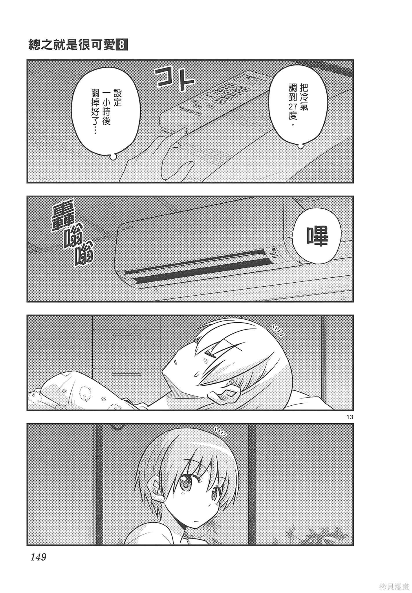 總之就是非常可愛 fly me to the moon,第08卷,第149张