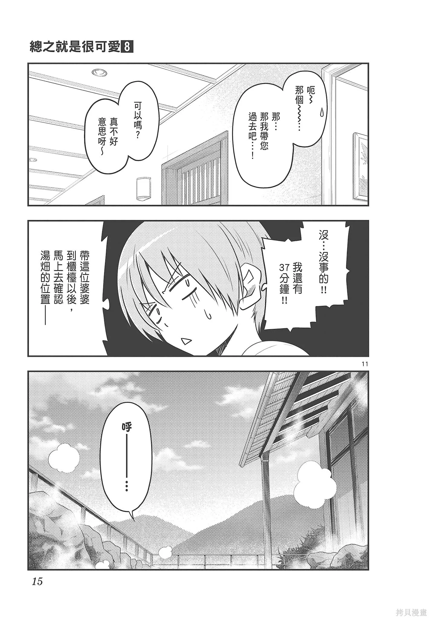 總之就是非常可愛 fly me to the moon,第08卷,第15张