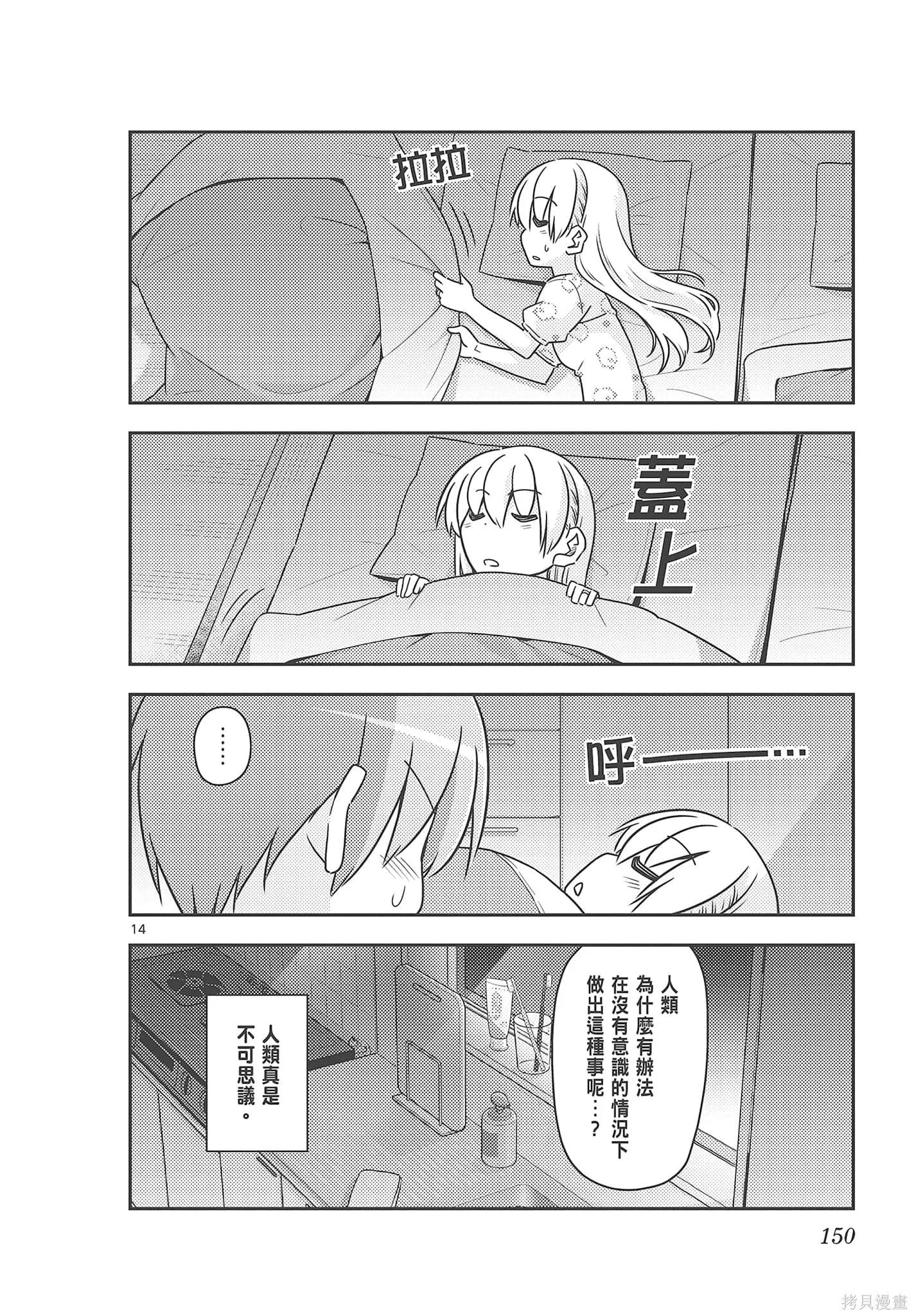 總之就是非常可愛 fly me to the moon,第08卷,第150张