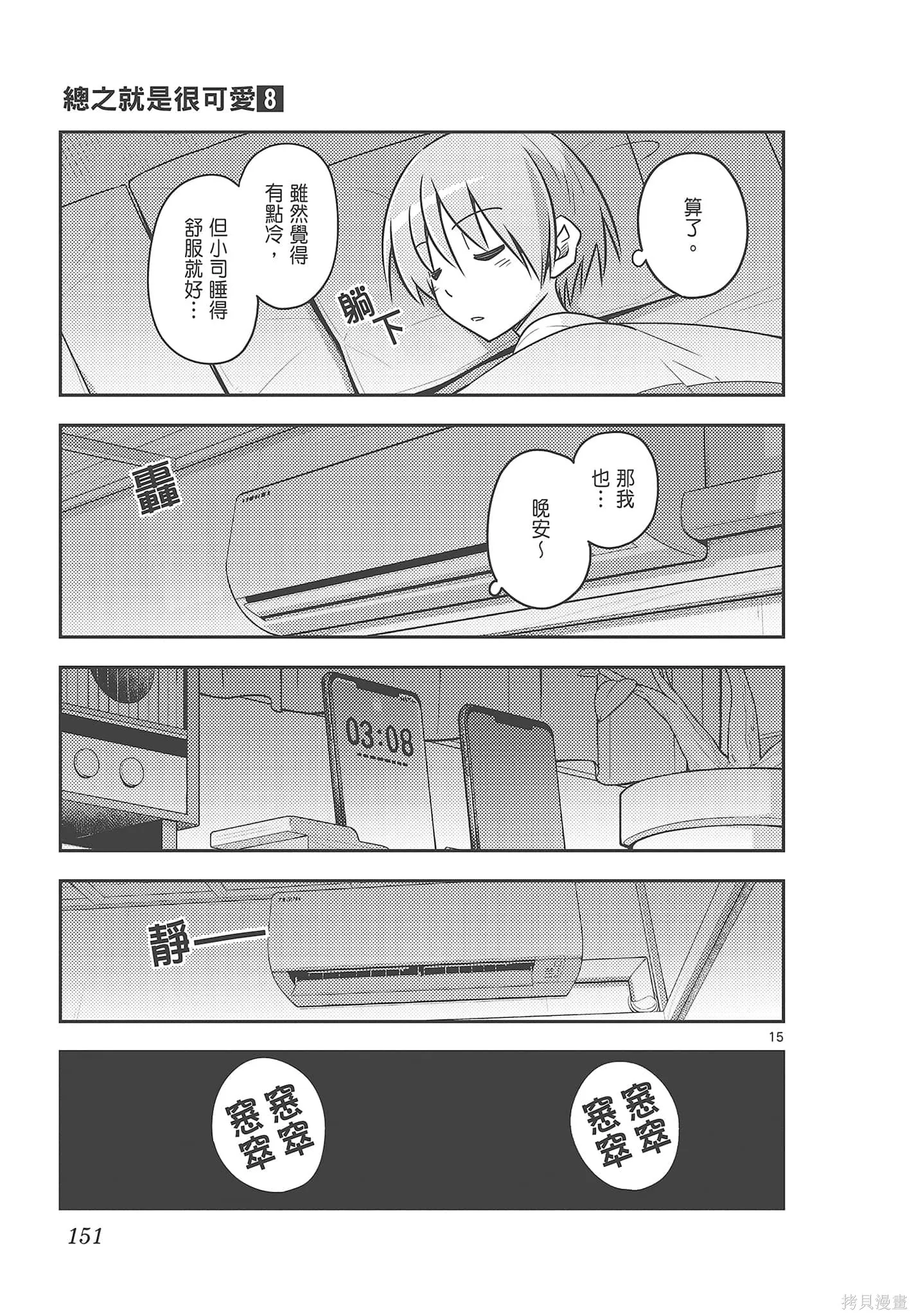 總之就是非常可愛 fly me to the moon,第08卷,第151张