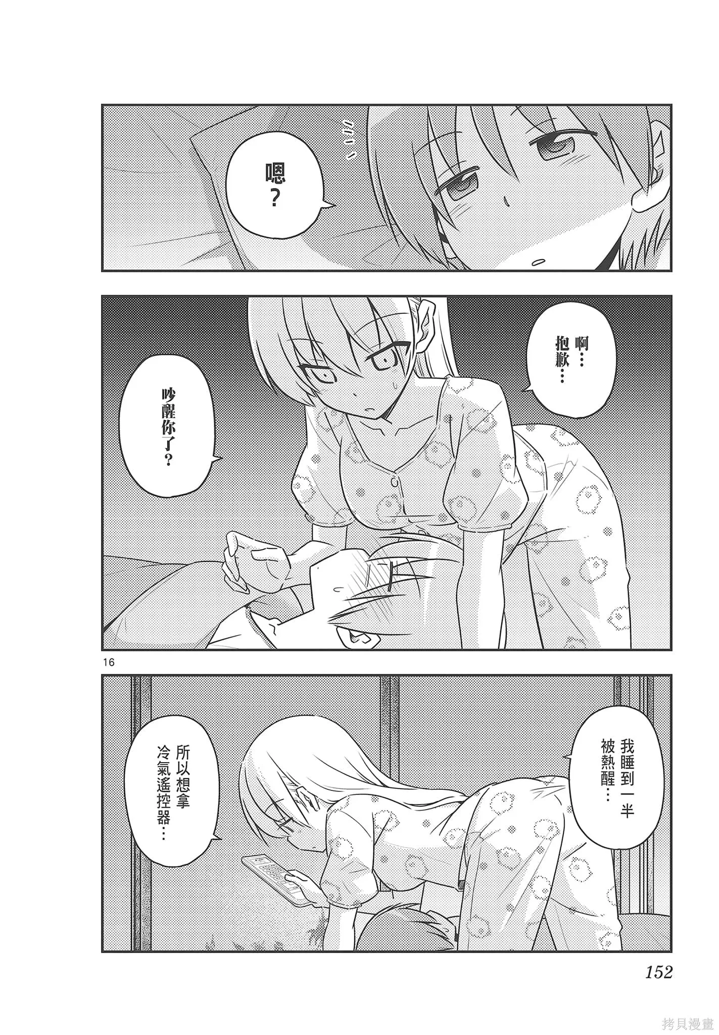 總之就是非常可愛 fly me to the moon,第08卷,第152张