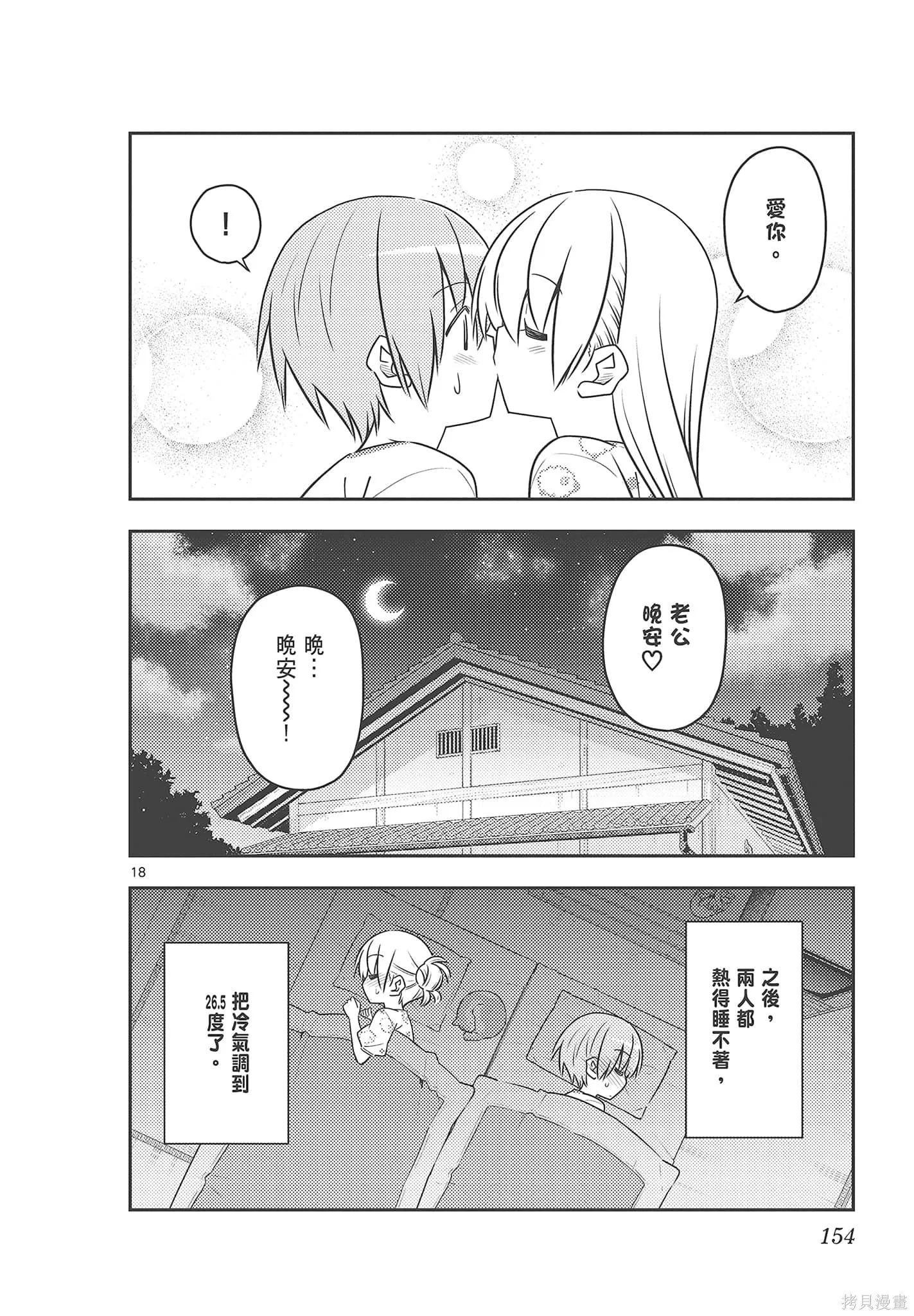 總之就是非常可愛 fly me to the moon,第08卷,第154张
