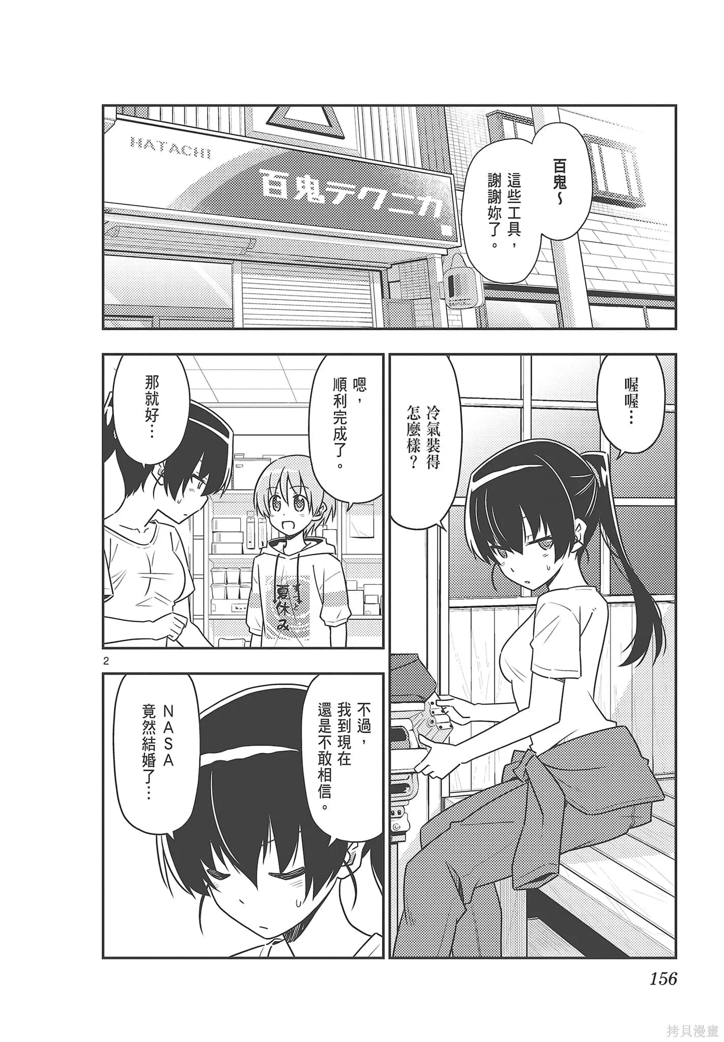 總之就是非常可愛 fly me to the moon,第08卷,第156张