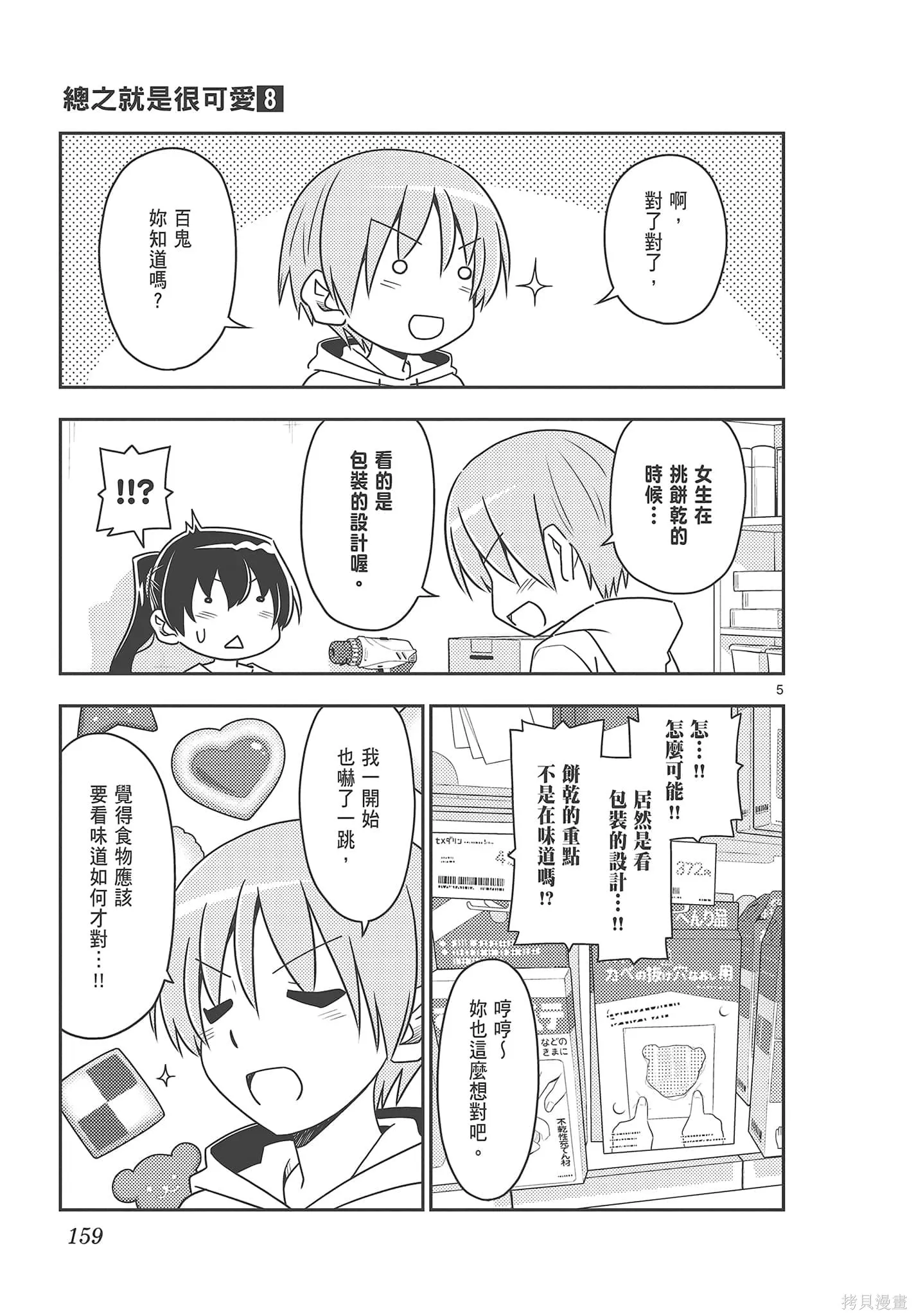 總之就是非常可愛 fly me to the moon,第08卷,第159张