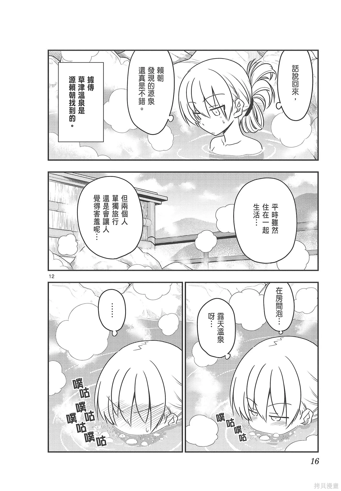 總之就是非常可愛 fly me to the moon,第08卷,第16张