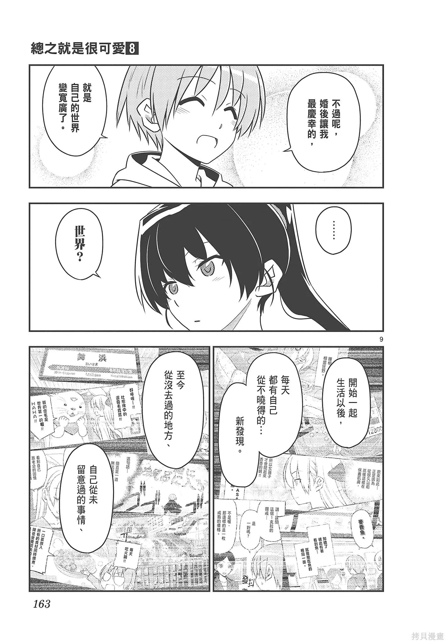 總之就是非常可愛 fly me to the moon,第08卷,第163张